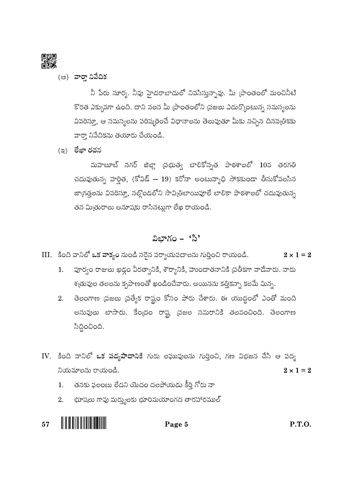 CBSE Class 10 57_Telugu Telangana 2022 Question Paper - Page 5