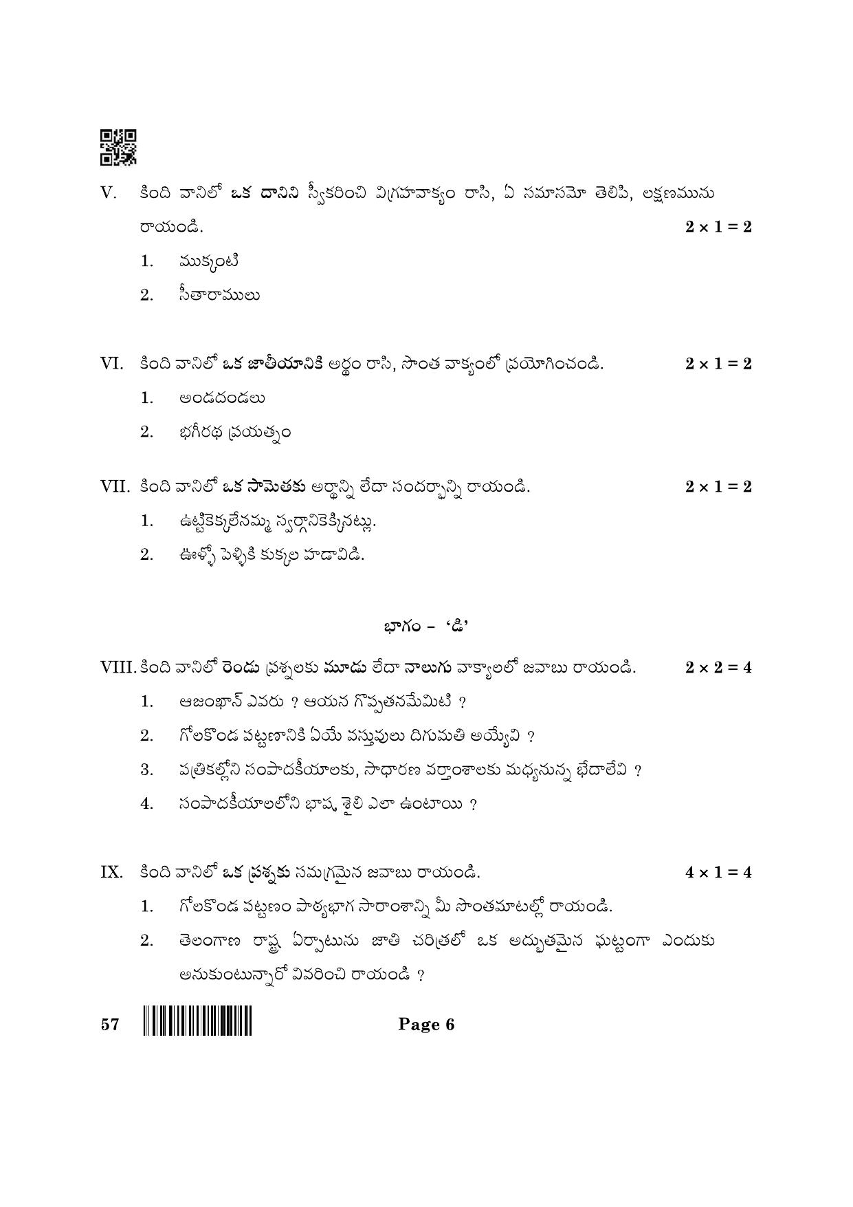 CBSE Class 10 57_Telugu Telangana 2022 Question Paper - Page 6