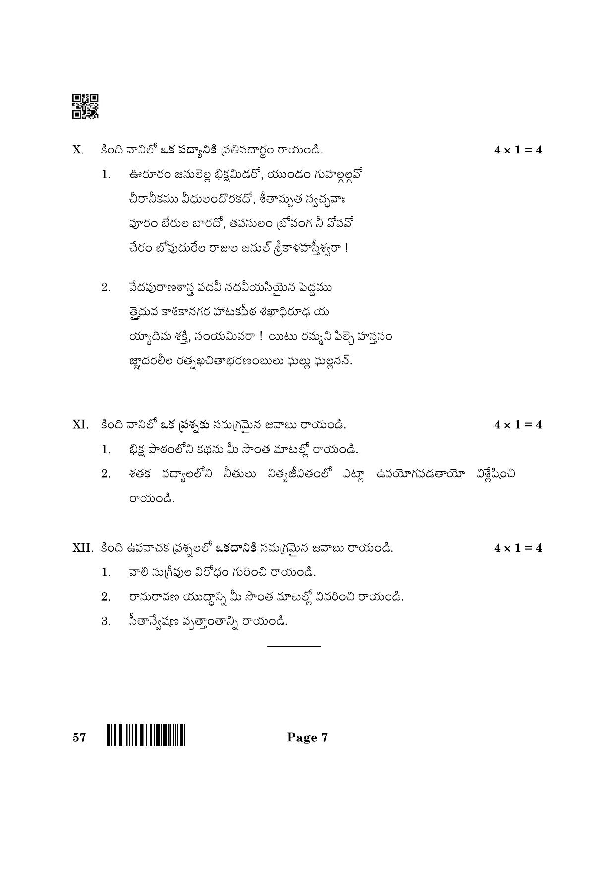 CBSE Class 10 57_Telugu Telangana 2022 Question Paper - Page 7