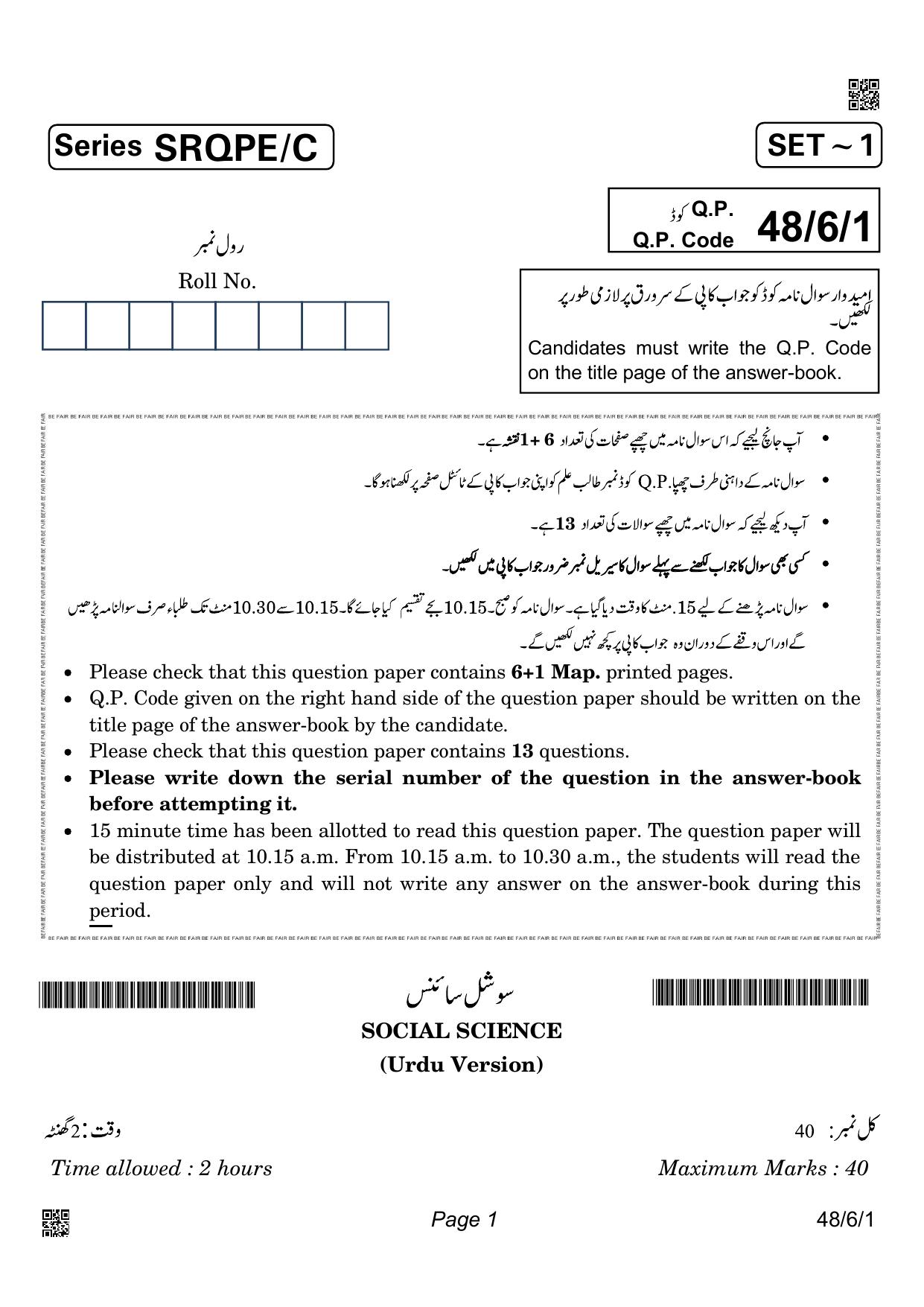 CBSE Class 10 48-6-1_Social Science Urdu Version 2022 Compartment Question Paper - Page 1