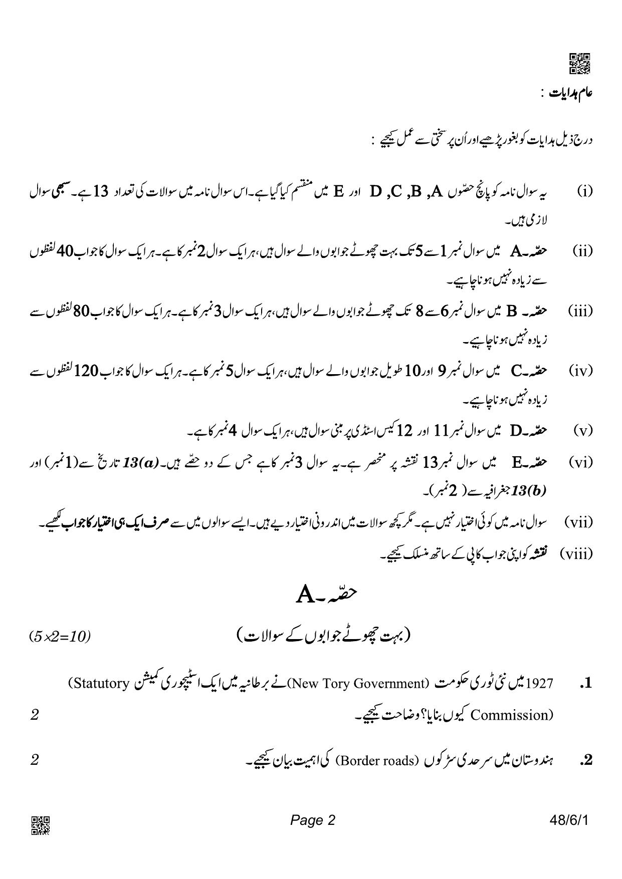 CBSE Class 10 48-6-1_Social Science Urdu Version 2022 Compartment Question Paper - Page 2
