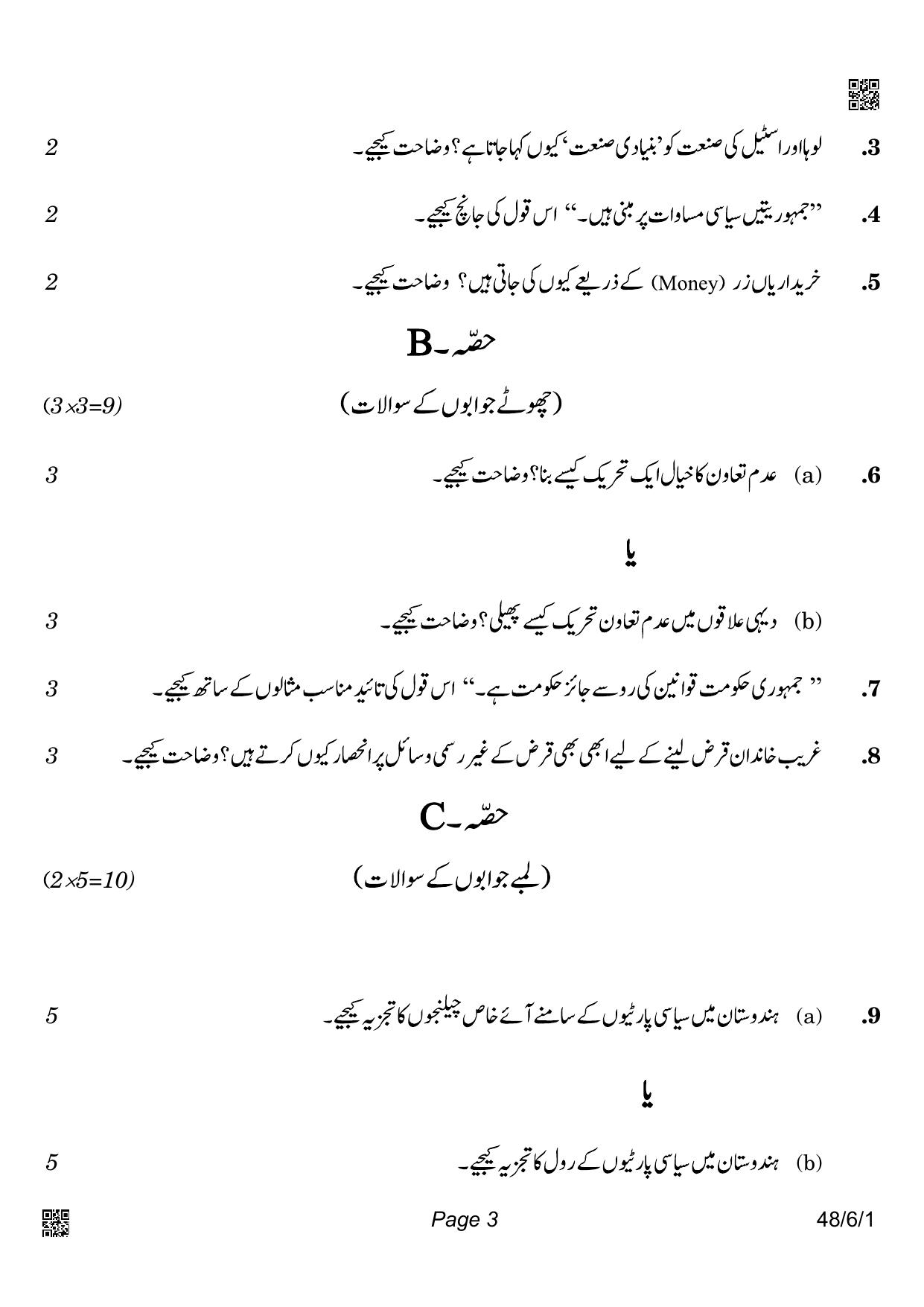 CBSE Class 10 48-6-1_Social Science Urdu Version 2022 Compartment Question Paper - Page 3
