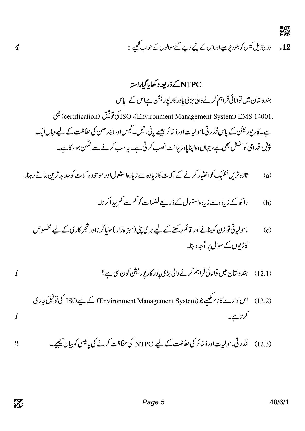 CBSE Class 10 48-6-1_Social Science Urdu Version 2022 Compartment Question Paper - Page 5
