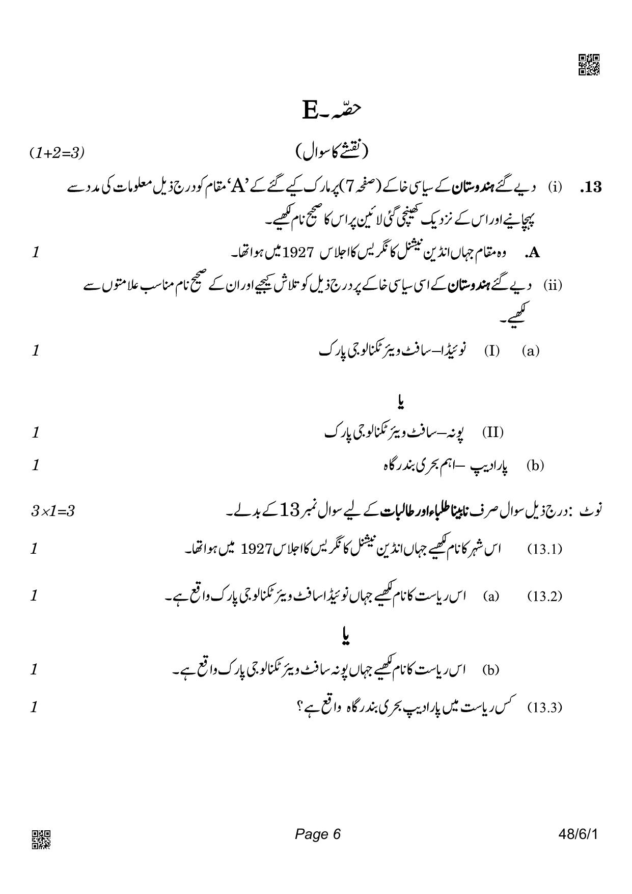 CBSE Class 10 48-6-1_Social Science Urdu Version 2022 Compartment Question Paper - Page 6