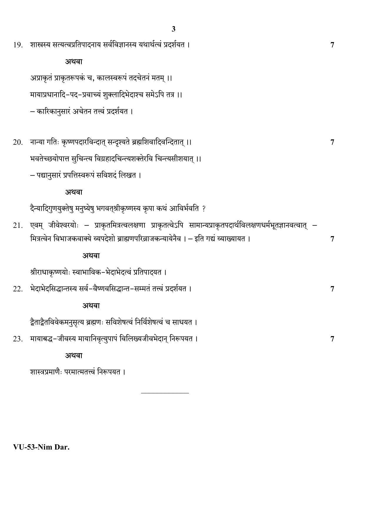 RBSE Nimbark Darshan 2020 Varishtha Upadhyay Question Paper - Page 3