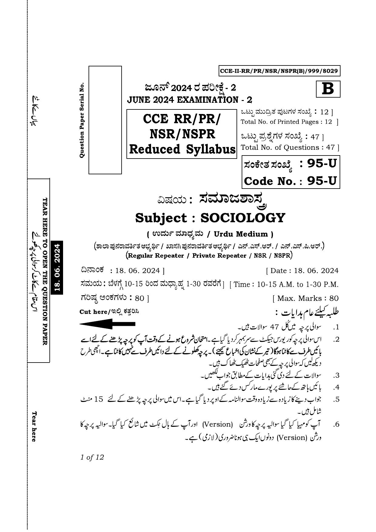 Karnataka SSLC Sociology (Urdu Medium) Exam 2 Question Paper 2024 (B Version) - Page 1