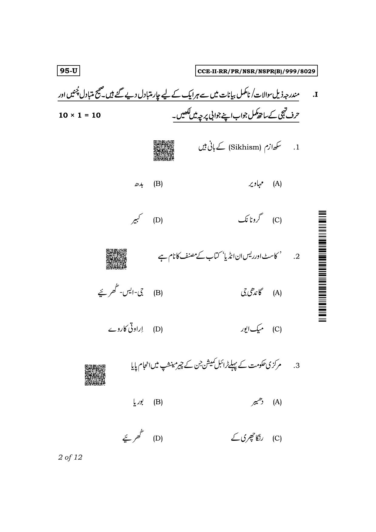 Karnataka SSLC Sociology (Urdu Medium) Exam 2 Question Paper 2024 (B Version) - Page 2