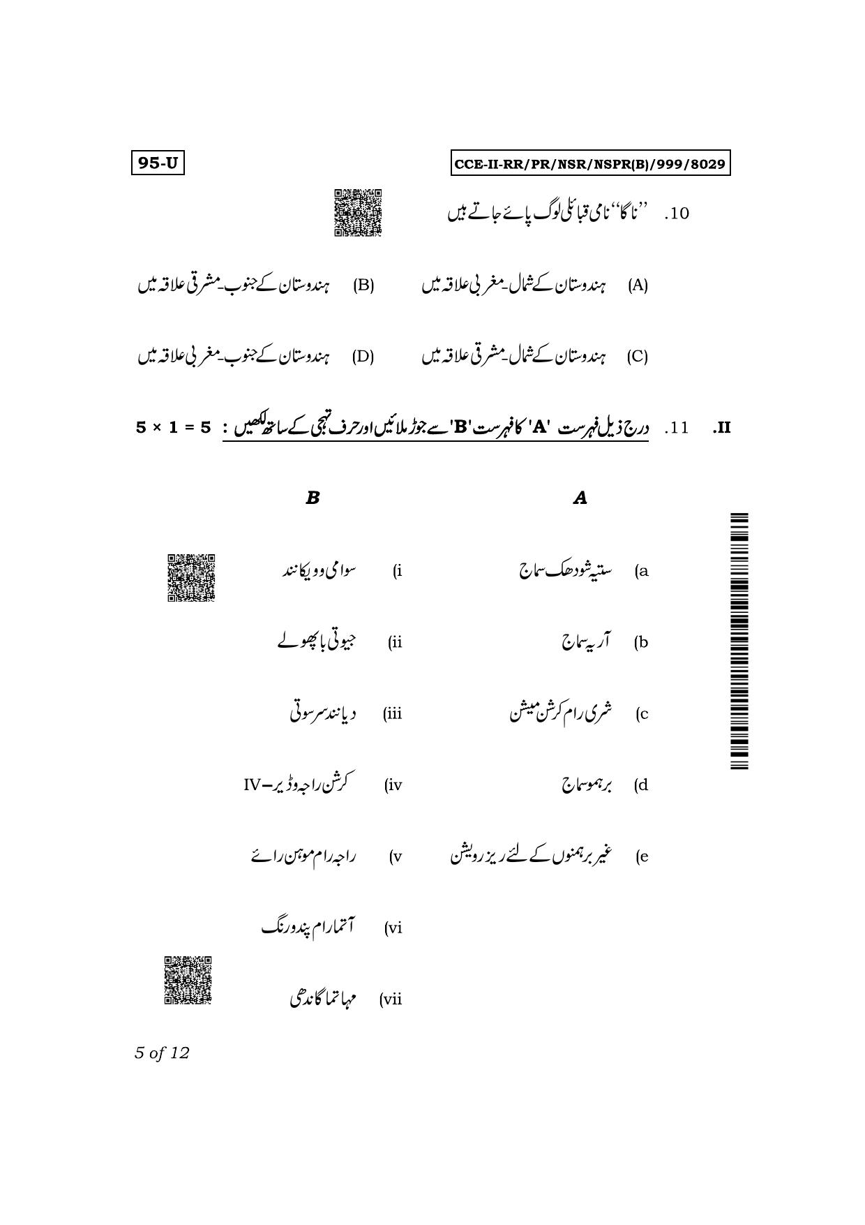 Karnataka SSLC Sociology (Urdu Medium) Exam 2 Question Paper 2024 (B Version) - Page 5