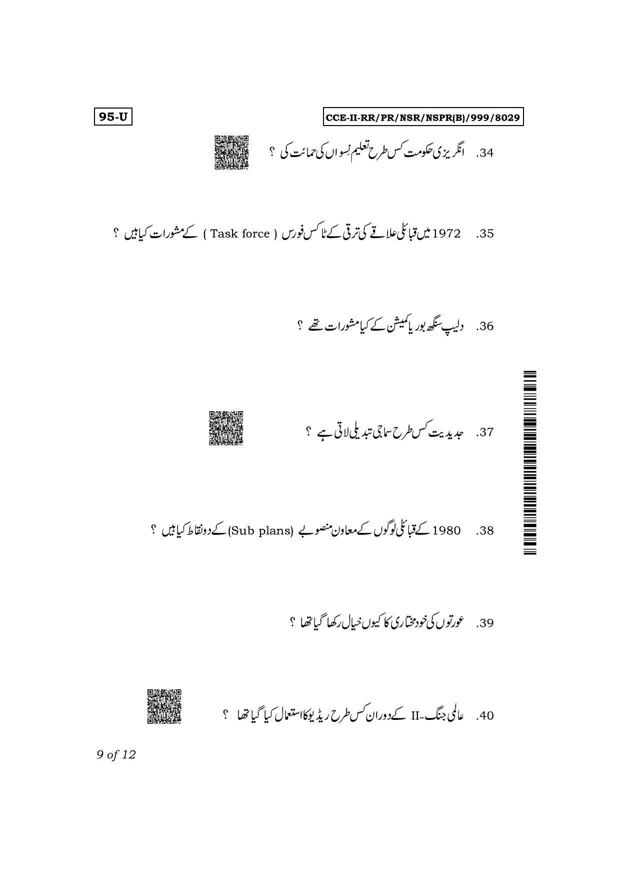 Karnataka SSLC Sociology (Urdu Medium) Exam 2 Question Paper 2024 (B Version) - Page 9