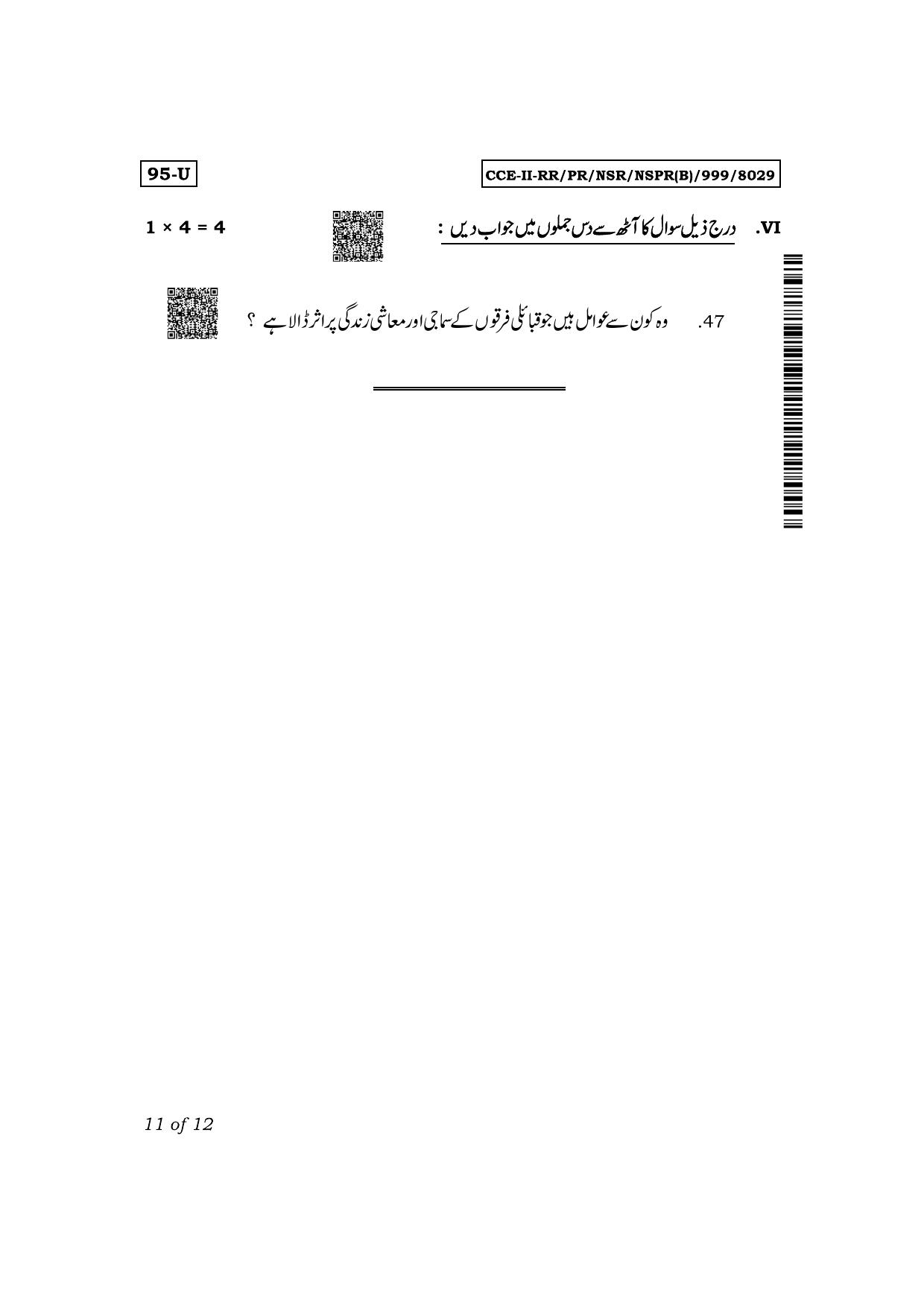 Karnataka SSLC Sociology (Urdu Medium) Exam 2 Question Paper 2024 (B Version) - Page 11