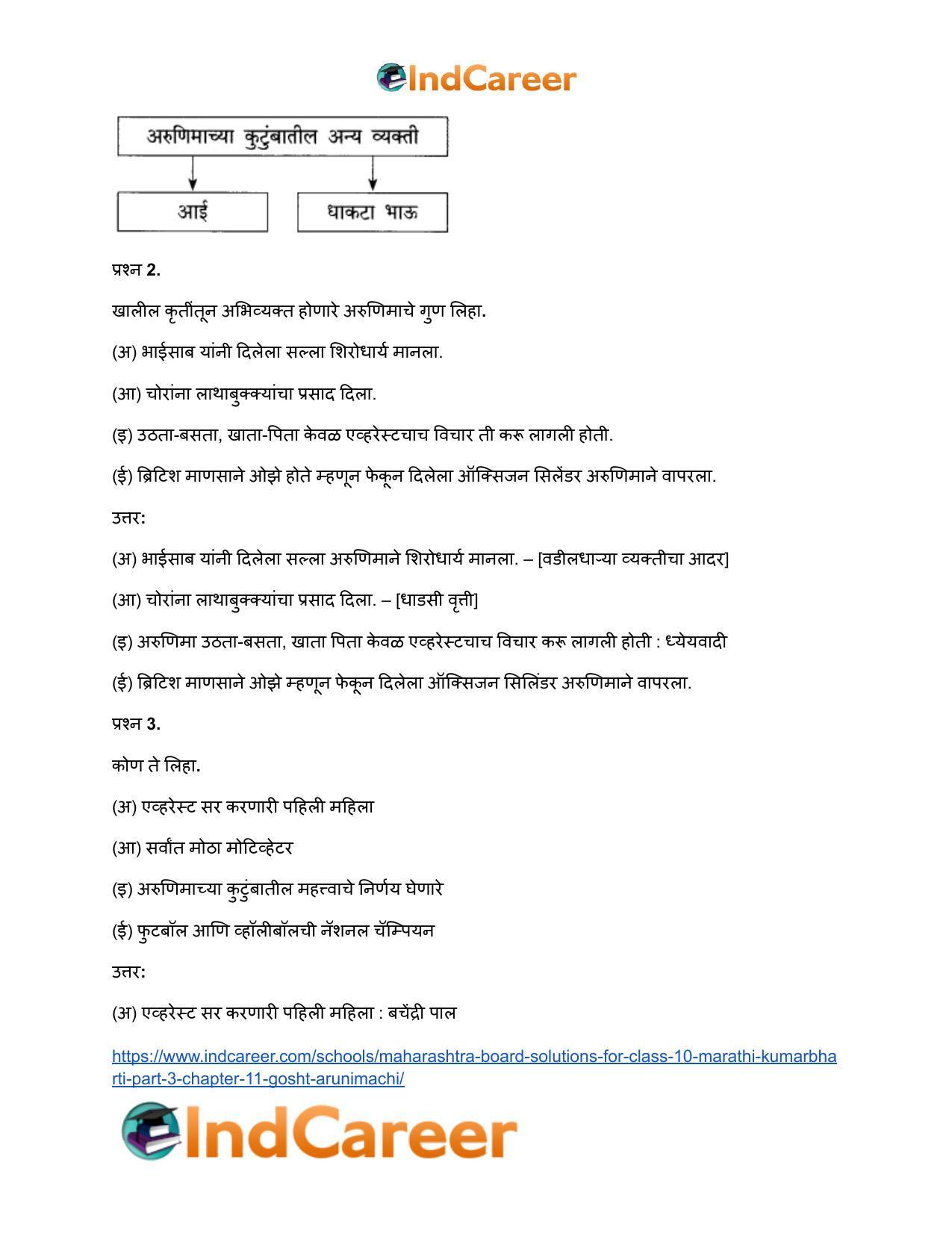 Maharashtra Board Solutions for Class 10- Marathi Kumarbharti (Part- 3): Chapter 11- गोष्ट अरुणिमाची - Page 3