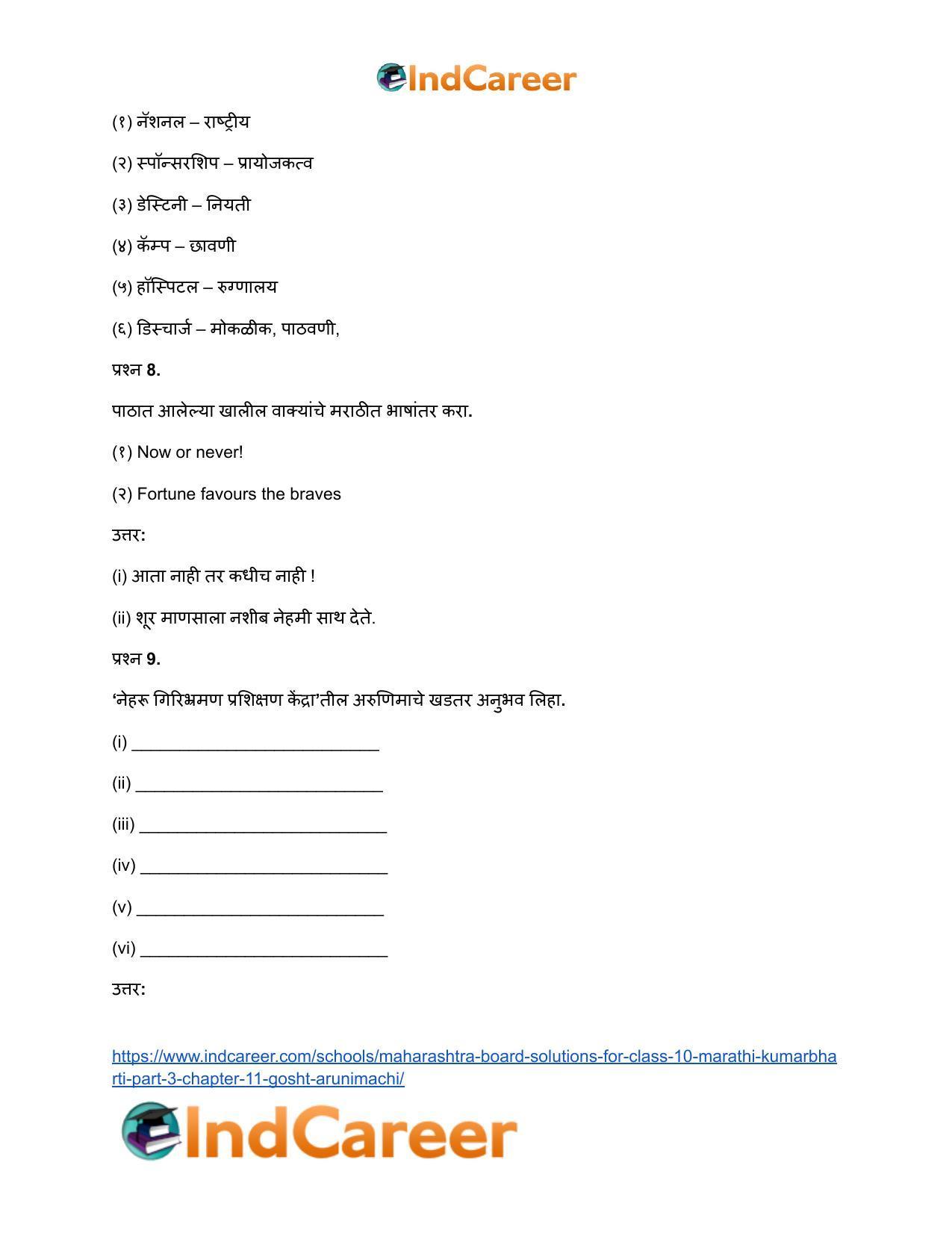 Maharashtra Board Solutions for Class 10- Marathi Kumarbharti (Part- 3): Chapter 11- गोष्ट अरुणिमाची - Page 6