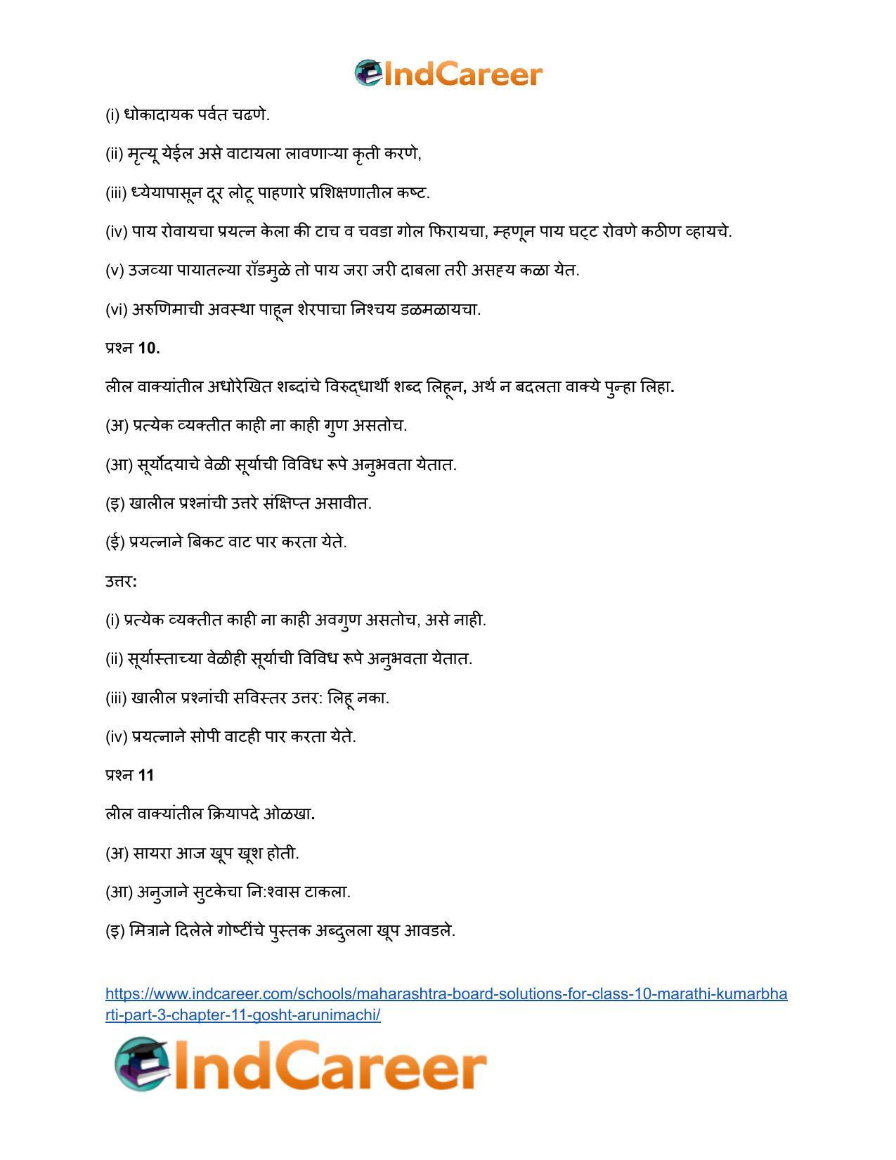 Maharashtra Board Solutions for Class 10- Marathi Kumarbharti (Part- 3): Chapter 11- गोष्ट अरुणिमाची - Page 7