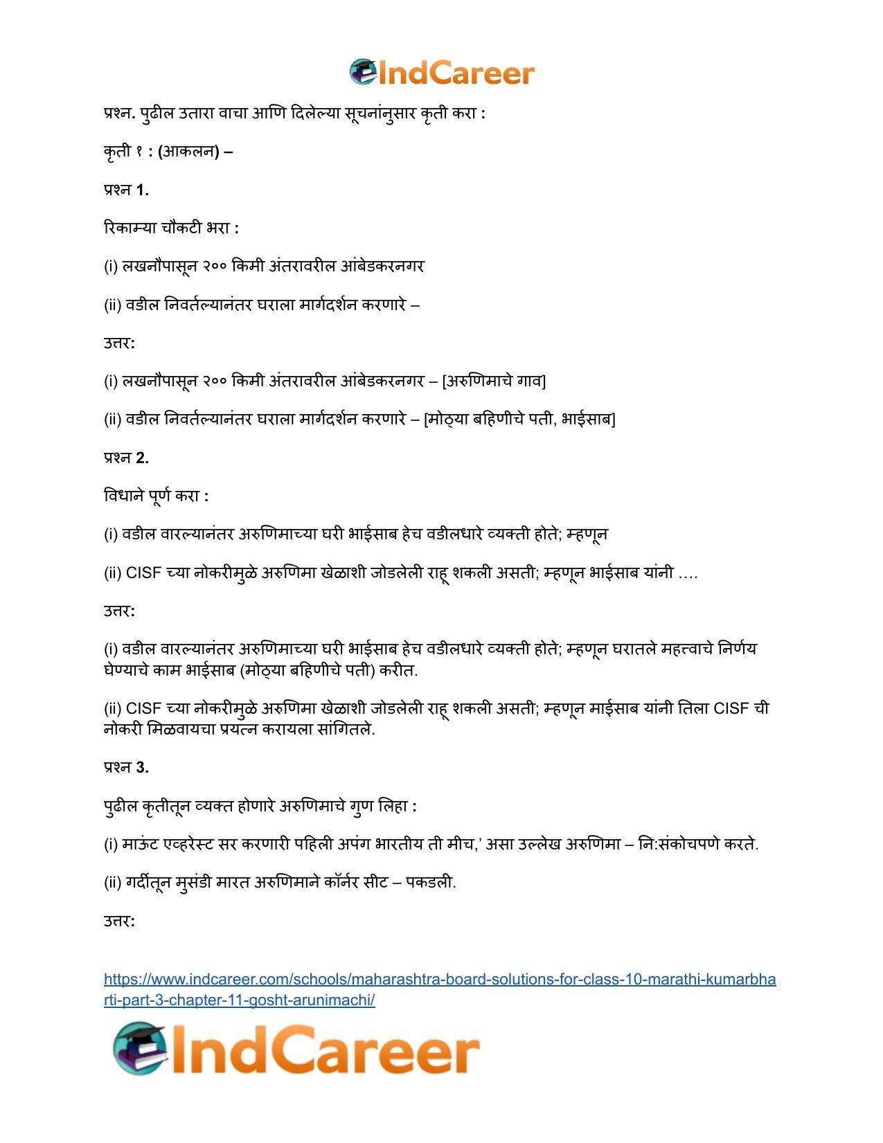 Maharashtra Board Solutions for Class 10- Marathi Kumarbharti (Part- 3): Chapter 11- गोष्ट अरुणिमाची - Page 12