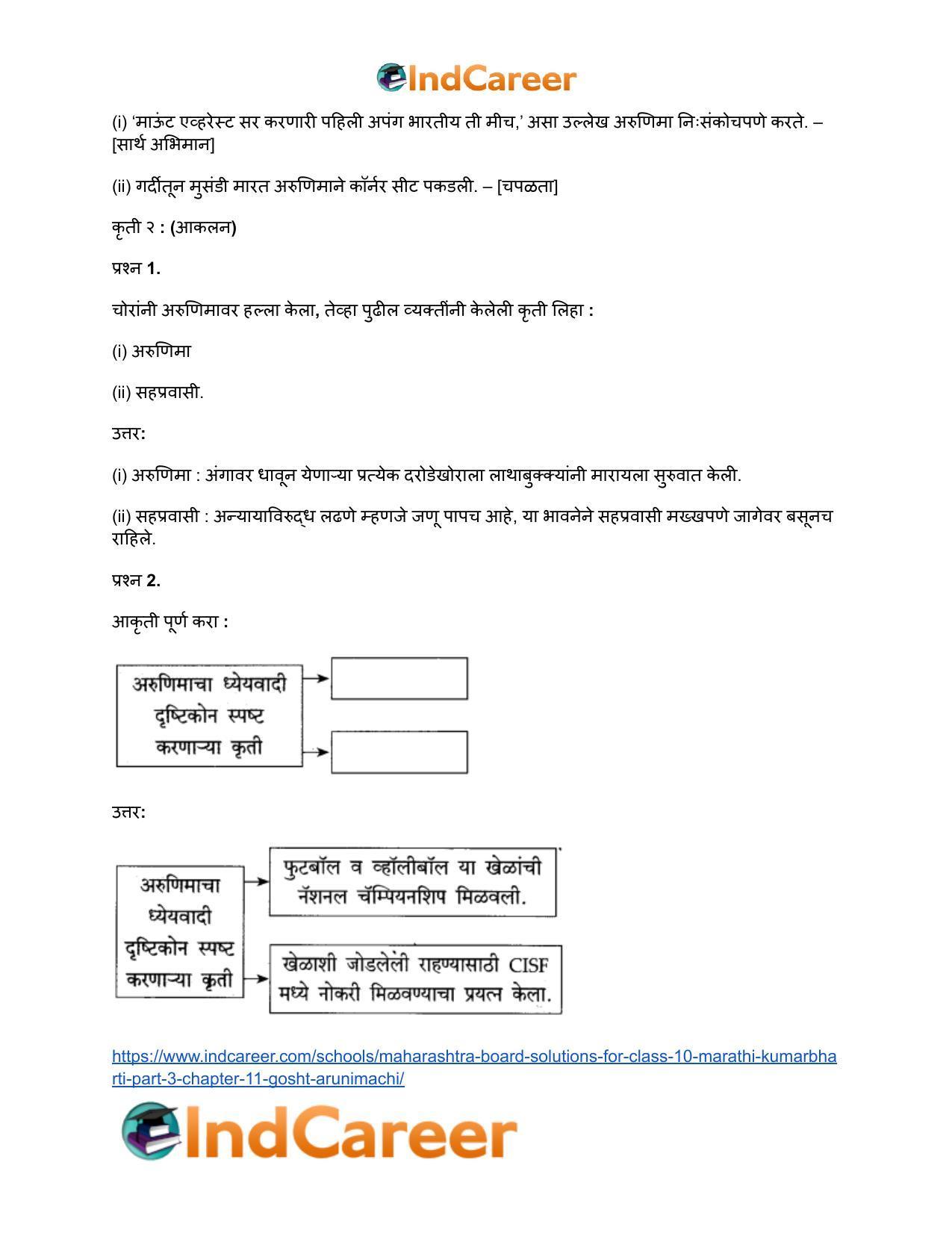 Maharashtra Board Solutions for Class 10- Marathi Kumarbharti (Part- 3): Chapter 11- गोष्ट अरुणिमाची - Page 13
