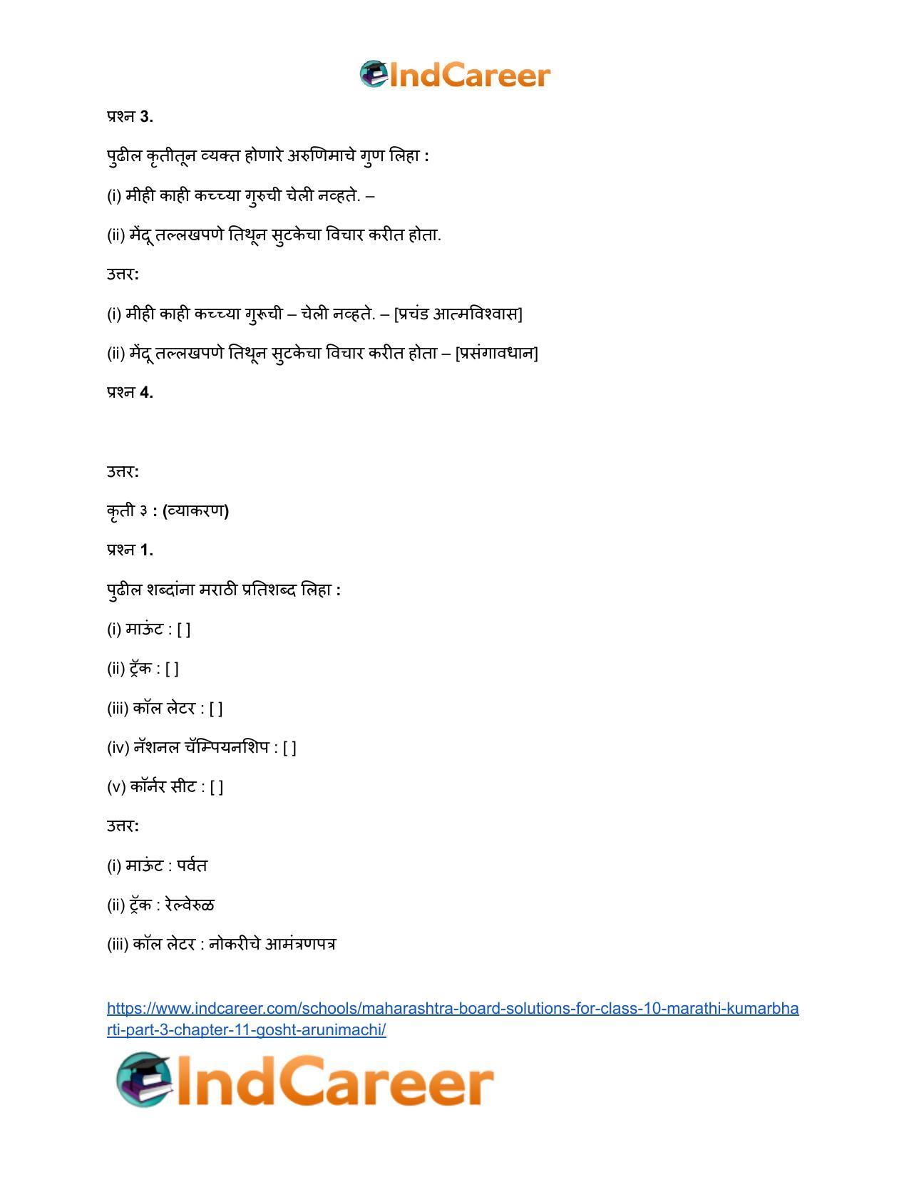 Maharashtra Board Solutions for Class 10- Marathi Kumarbharti (Part- 3): Chapter 11- गोष्ट अरुणिमाची - Page 14