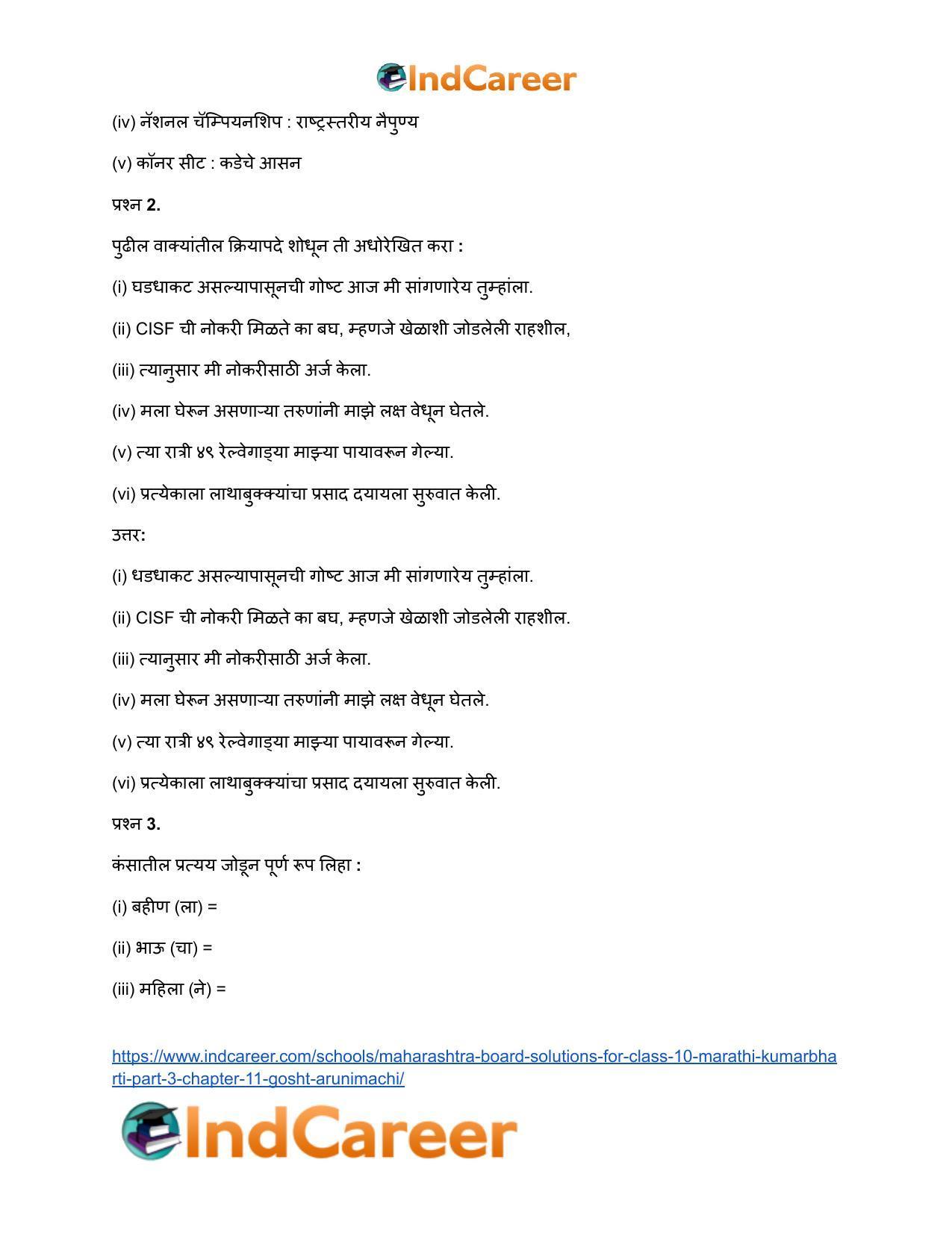 Maharashtra Board Solutions for Class 10- Marathi Kumarbharti (Part- 3): Chapter 11- गोष्ट अरुणिमाची - Page 15