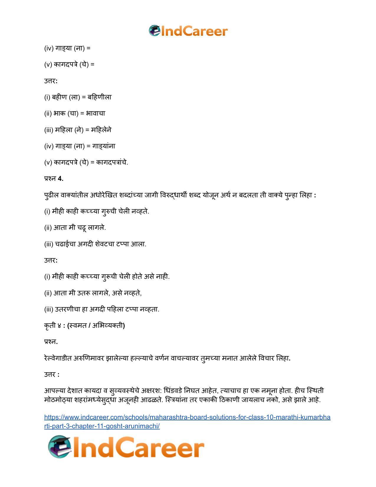 Maharashtra Board Solutions for Class 10- Marathi Kumarbharti (Part- 3): Chapter 11- गोष्ट अरुणिमाची - Page 16