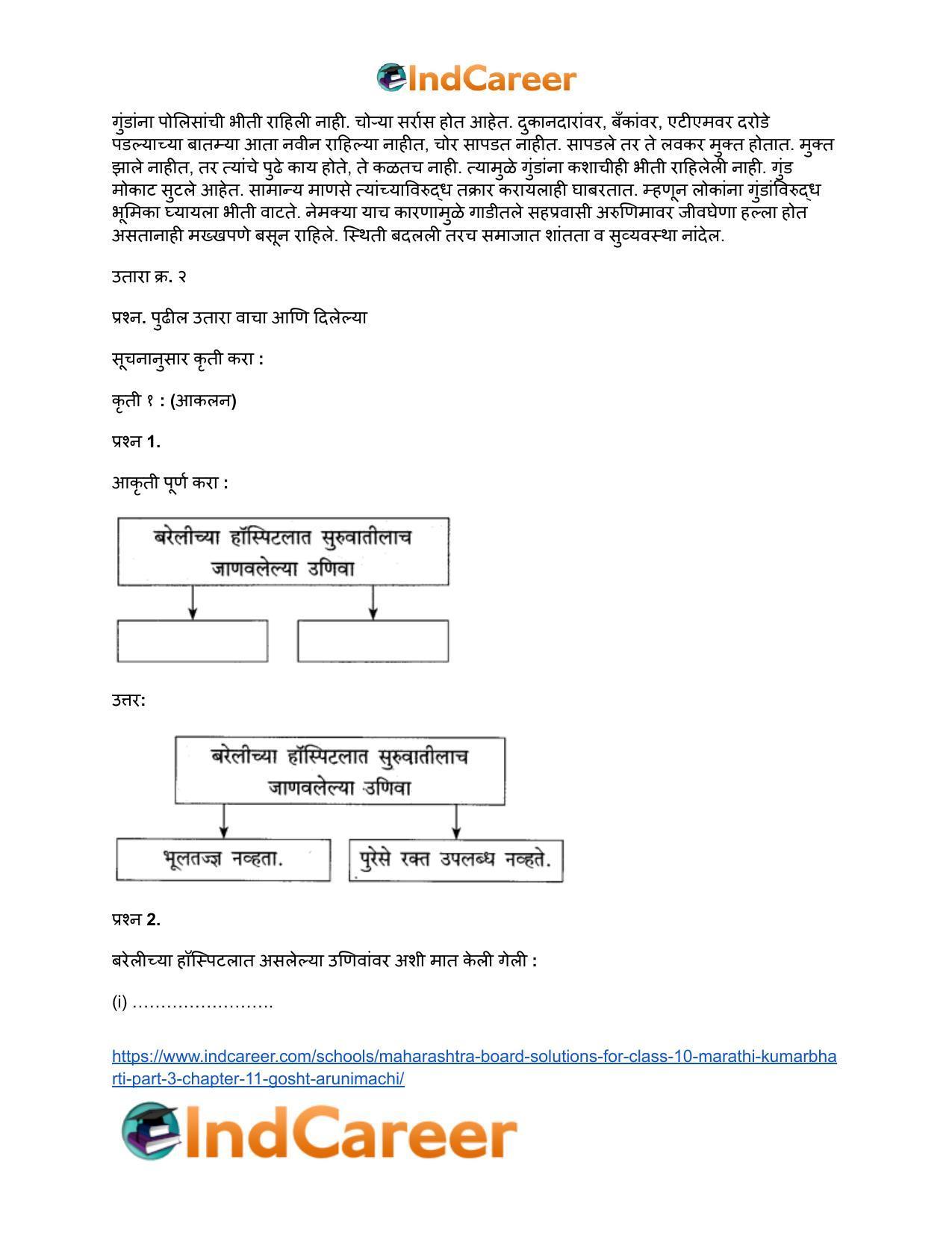 Maharashtra Board Solutions for Class 10- Marathi Kumarbharti (Part- 3): Chapter 11- गोष्ट अरुणिमाची - Page 17