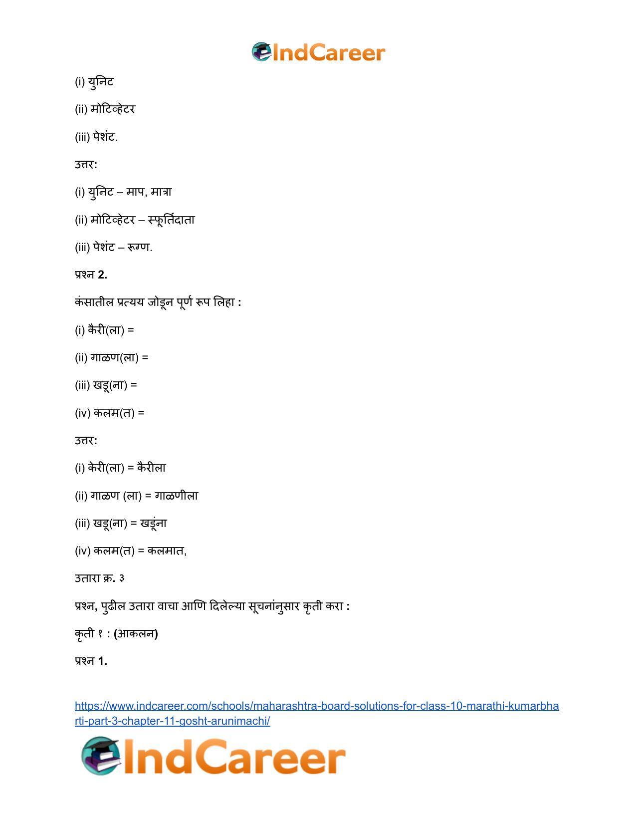Maharashtra Board Solutions for Class 10- Marathi Kumarbharti (Part- 3): Chapter 11- गोष्ट अरुणिमाची - Page 21