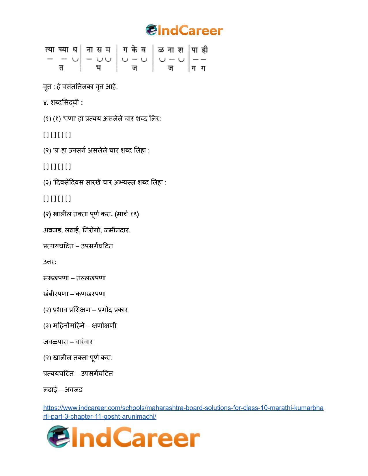 Maharashtra Board Solutions for Class 10- Marathi Kumarbharti (Part- 3): Chapter 11- गोष्ट अरुणिमाची - Page 30