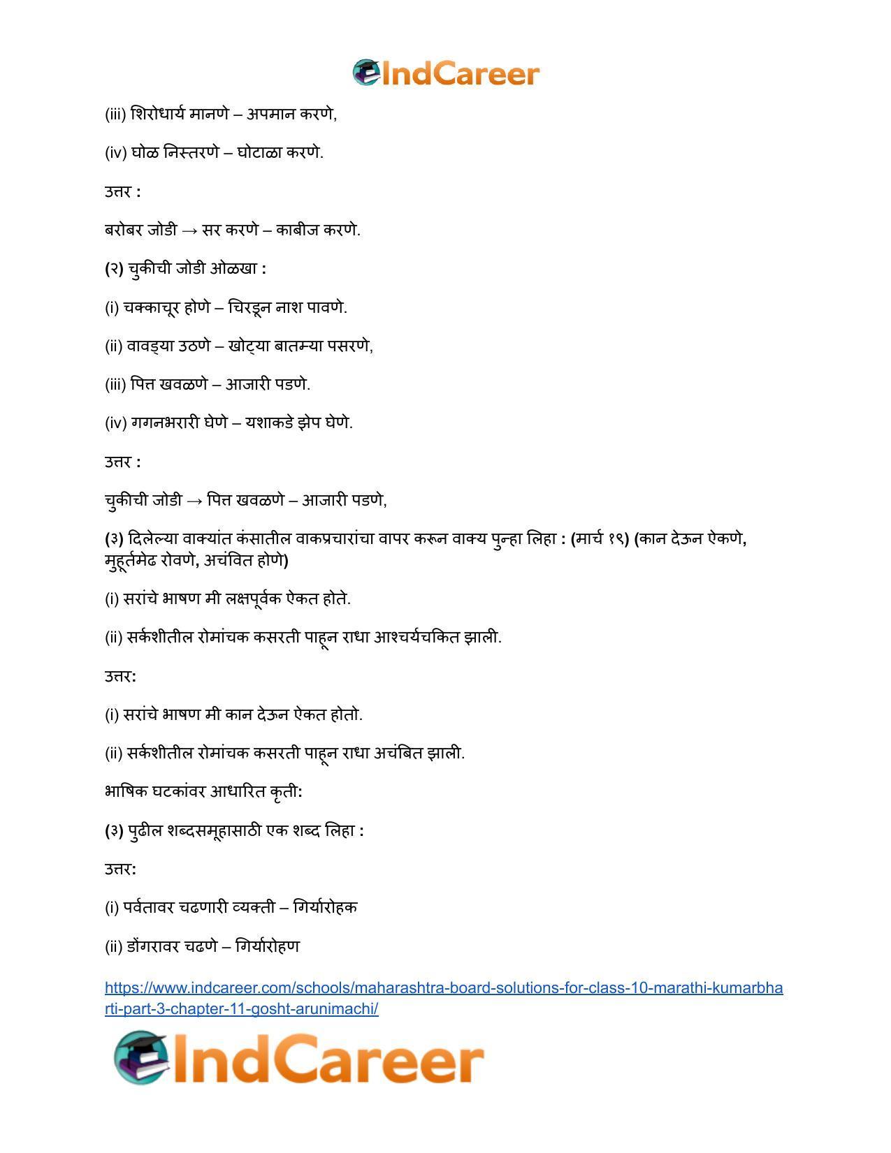 Maharashtra Board Solutions for Class 10- Marathi Kumarbharti (Part- 3): Chapter 11- गोष्ट अरुणिमाची - Page 33