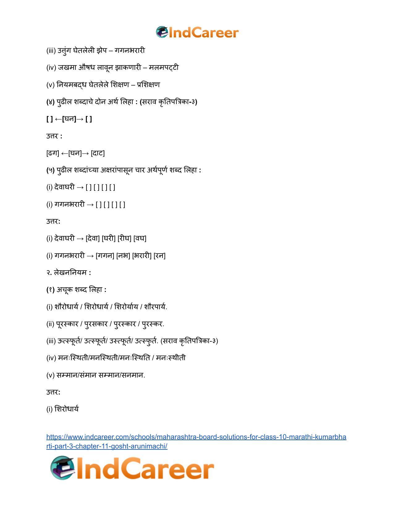 Maharashtra Board Solutions for Class 10- Marathi Kumarbharti (Part- 3): Chapter 11- गोष्ट अरुणिमाची - Page 34