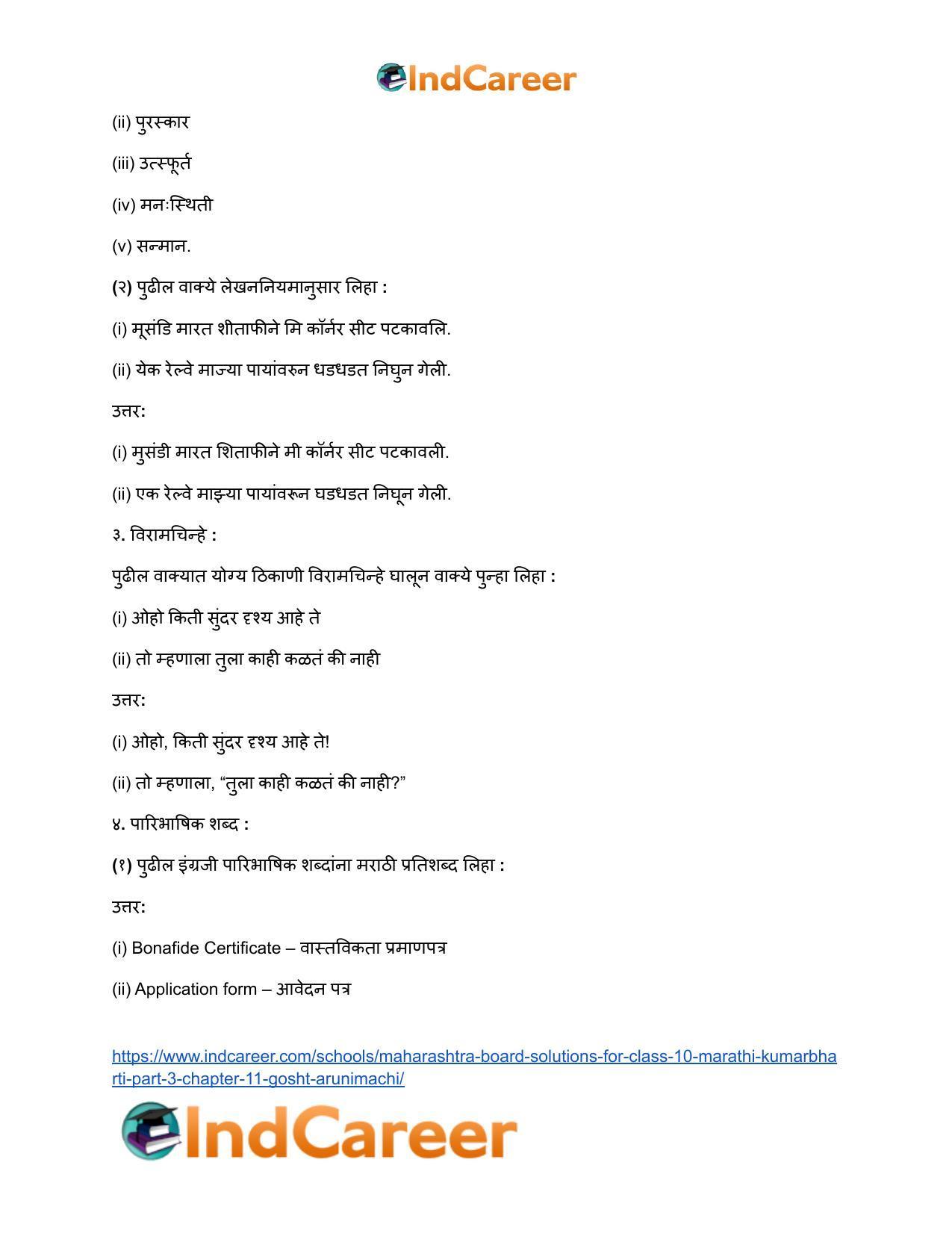 Maharashtra Board Solutions for Class 10- Marathi Kumarbharti (Part- 3): Chapter 11- गोष्ट अरुणिमाची - Page 35