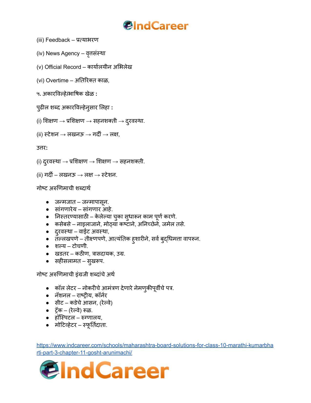 Maharashtra Board Solutions for Class 10- Marathi Kumarbharti (Part- 3): Chapter 11- गोष्ट अरुणिमाची - Page 36