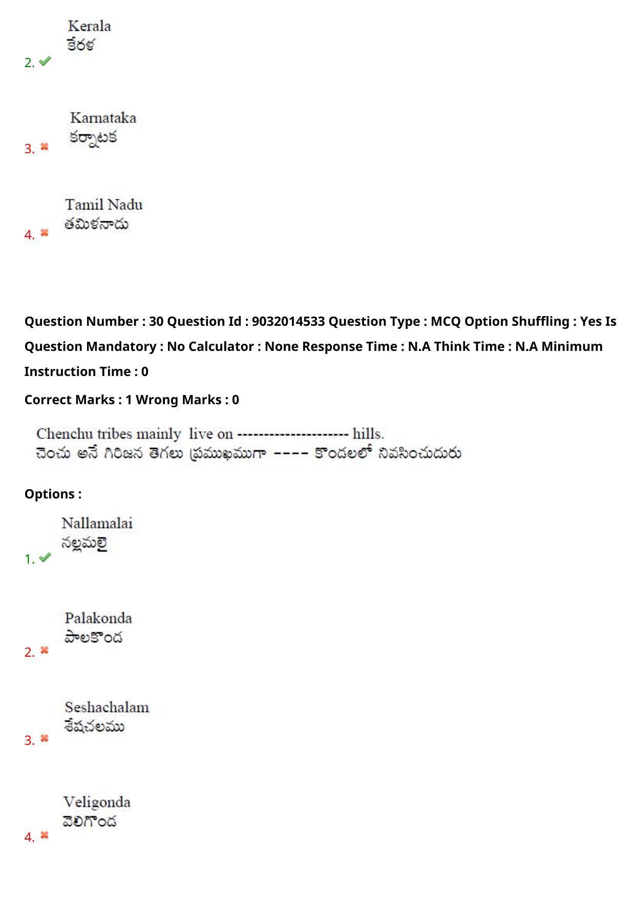 TS CPGET 2022 M.Sc Geography Question Paper with Answer Key - Page 23