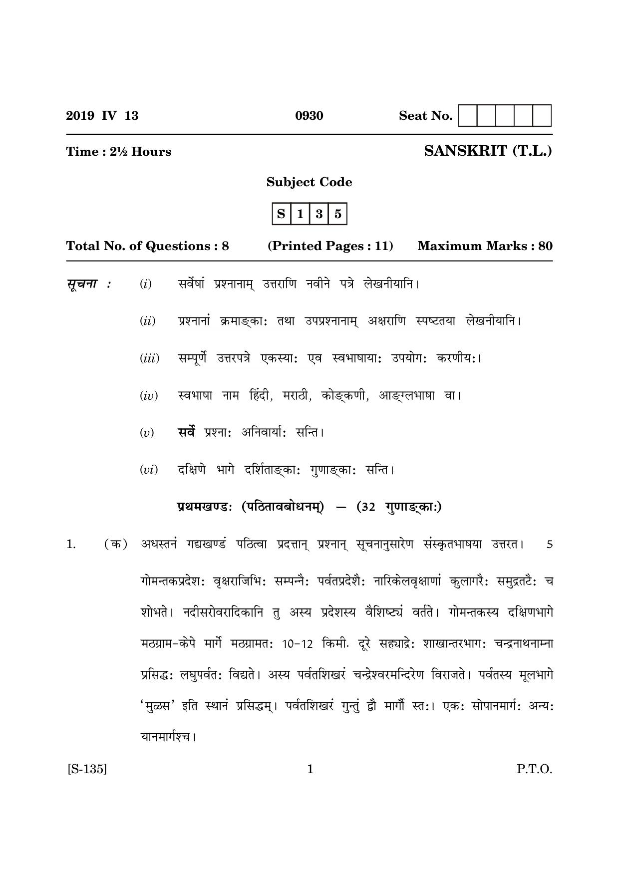 Goa Board Class 10 Sanskrit Tl (March 2019) Question Paper - Page 1