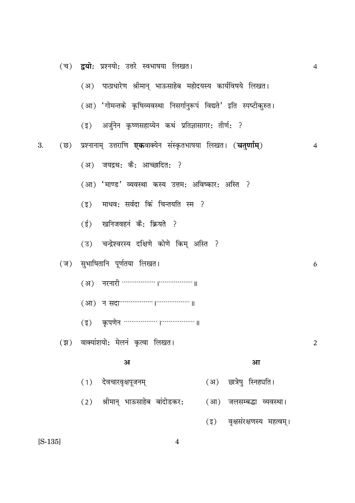 Goa Board Class 10 Sanskrit Tl (March 2019) Question Paper - Page 4