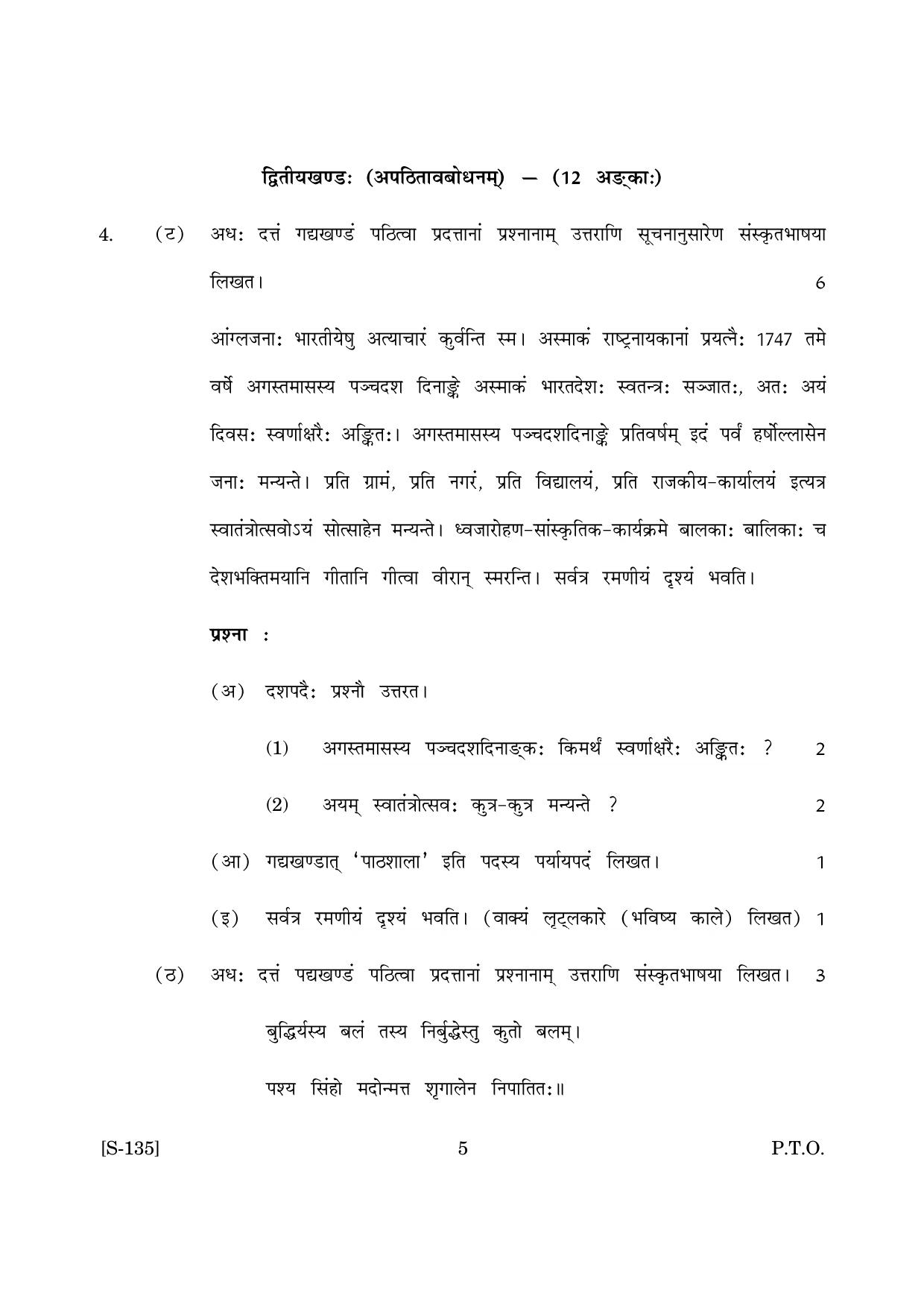 Goa Board Class 10 Sanskrit Tl (March 2019) Question Paper - Page 5