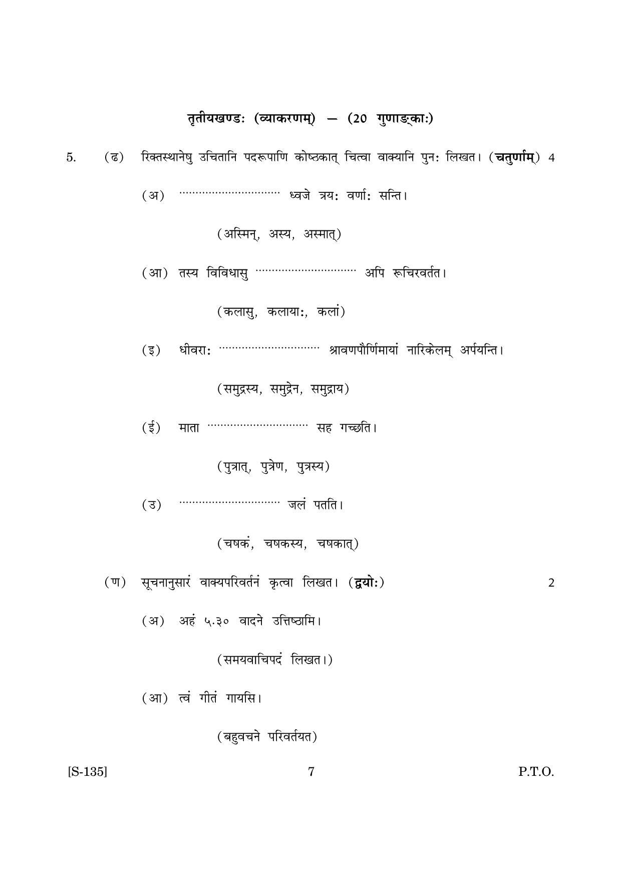 Goa Board Class 10 Sanskrit Tl (March 2019) Question Paper - Page 7