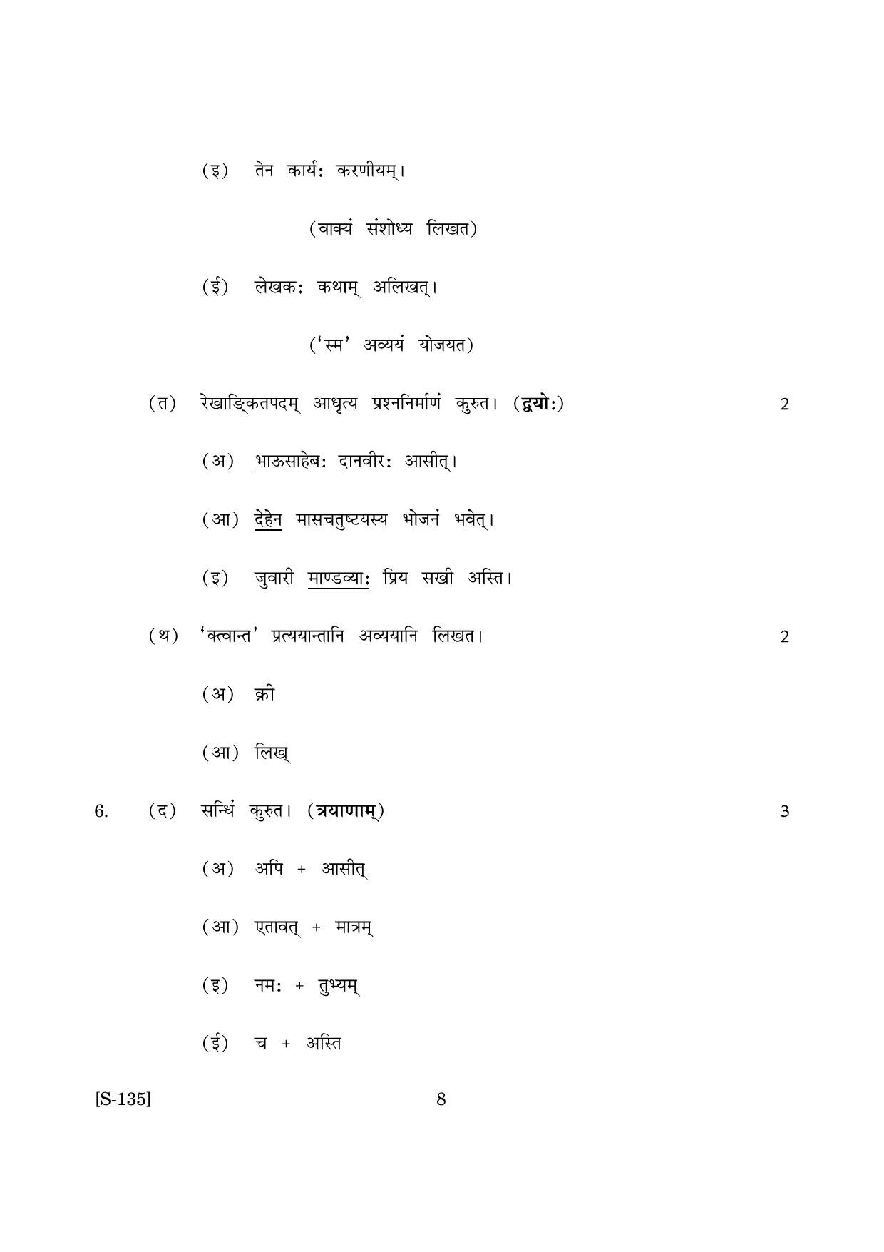 Goa Board Class 10 Sanskrit Tl (March 2019) Question Paper - Page 8