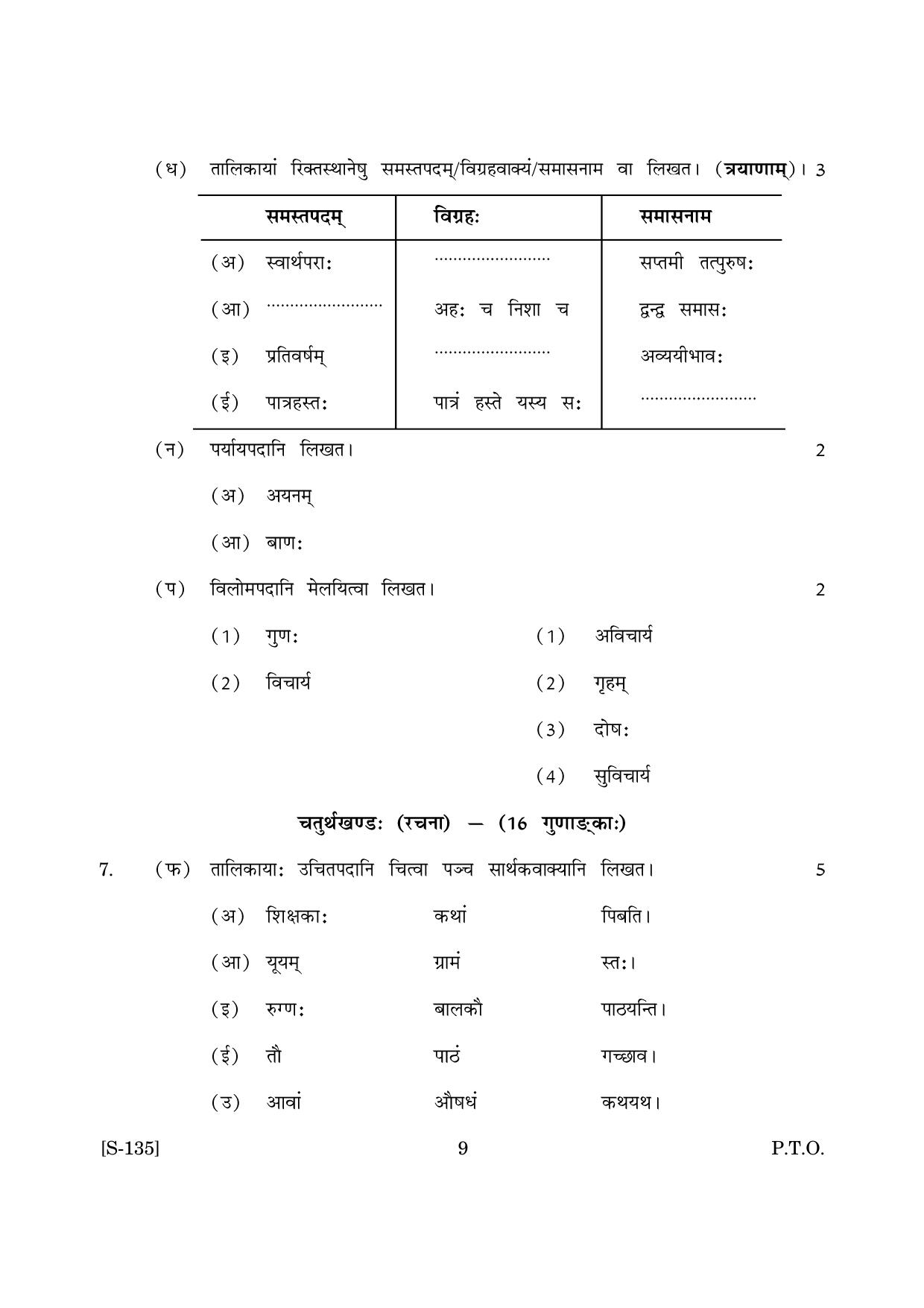 Goa Board Class 10 Sanskrit Tl (March 2019) Question Paper - Page 9