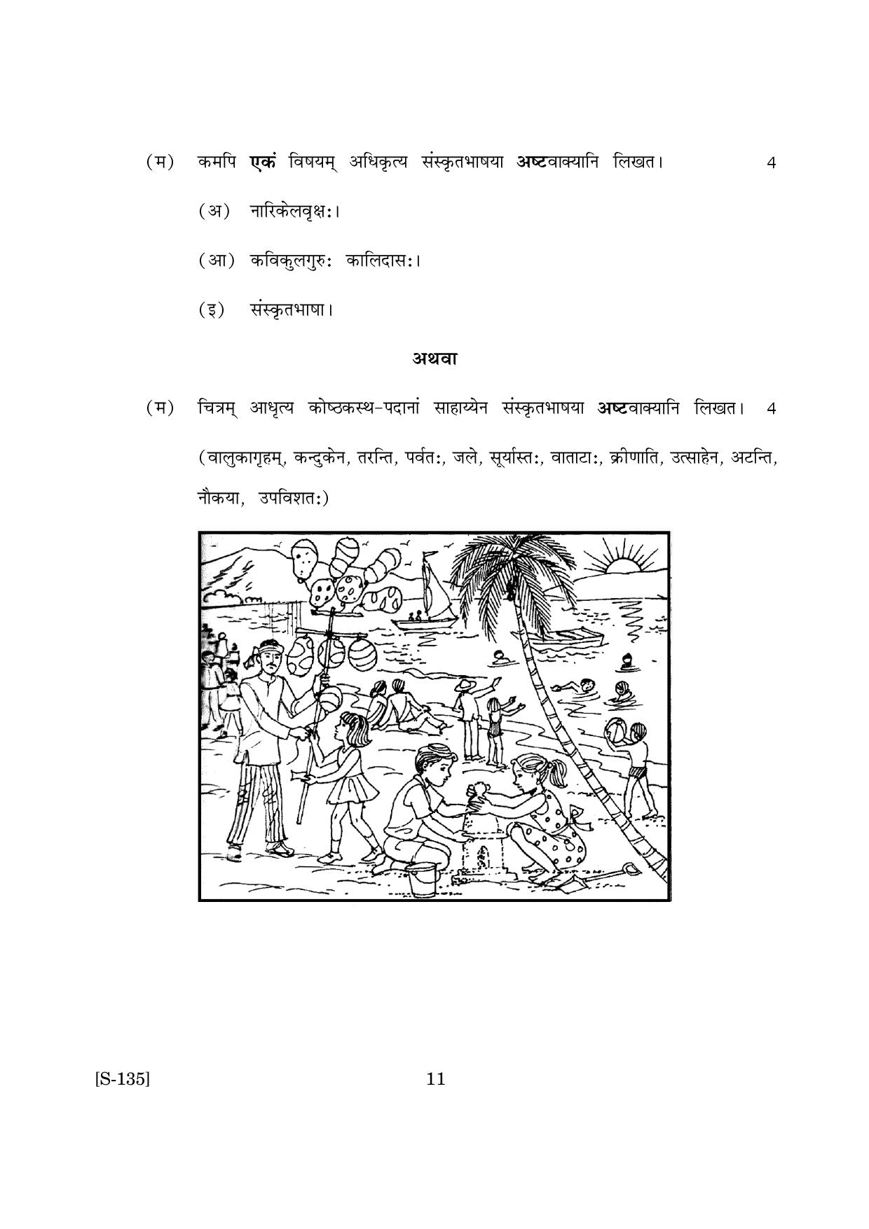 Goa Board Class 10 Sanskrit Tl (March 2019) Question Paper - Page 11