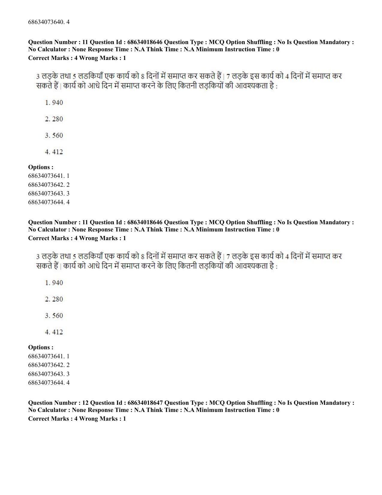 CUET PG 2023: COQP22 – Hospital Management(HINDI) - Shift 3 (13-06-2023) Question Paper - Page 12