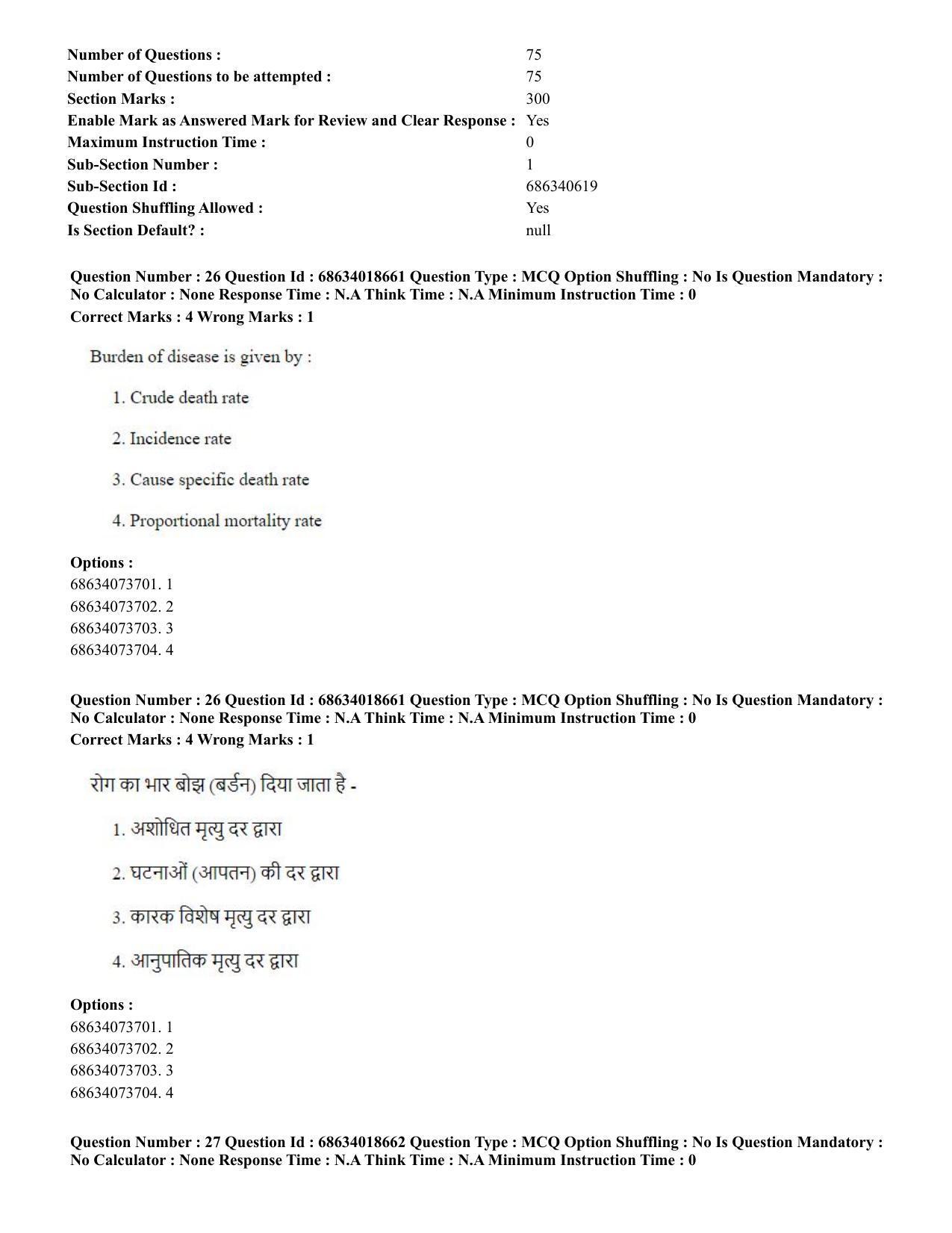 CUET PG 2023: COQP22 – Hospital Management(HINDI) - Shift 3 (13-06-2023) Question Paper - Page 27