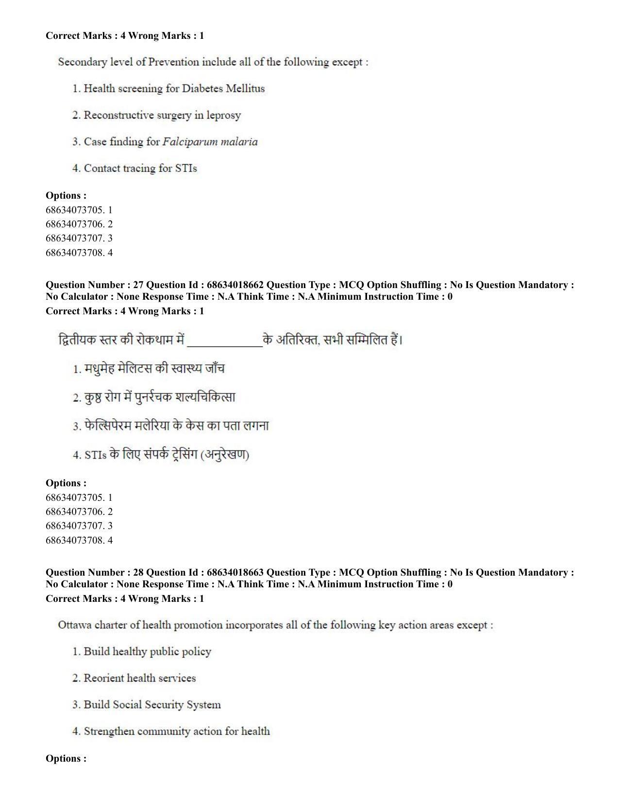 CUET PG 2023: COQP22 – Hospital Management(HINDI) - Shift 3 (13-06-2023) Question Paper - Page 28