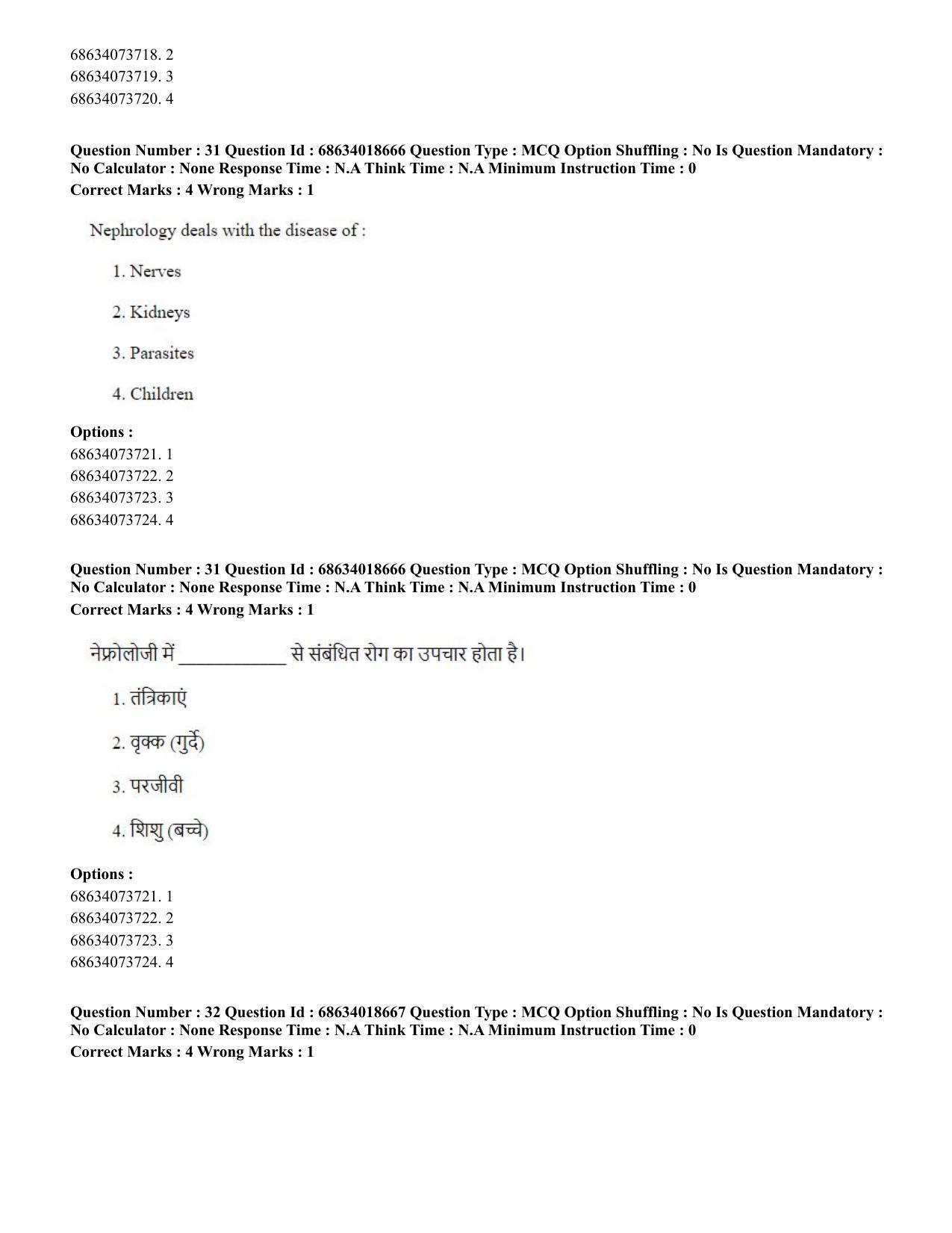 CUET PG 2023: COQP22 – Hospital Management(HINDI) - Shift 3 (13-06-2023) Question Paper - Page 31