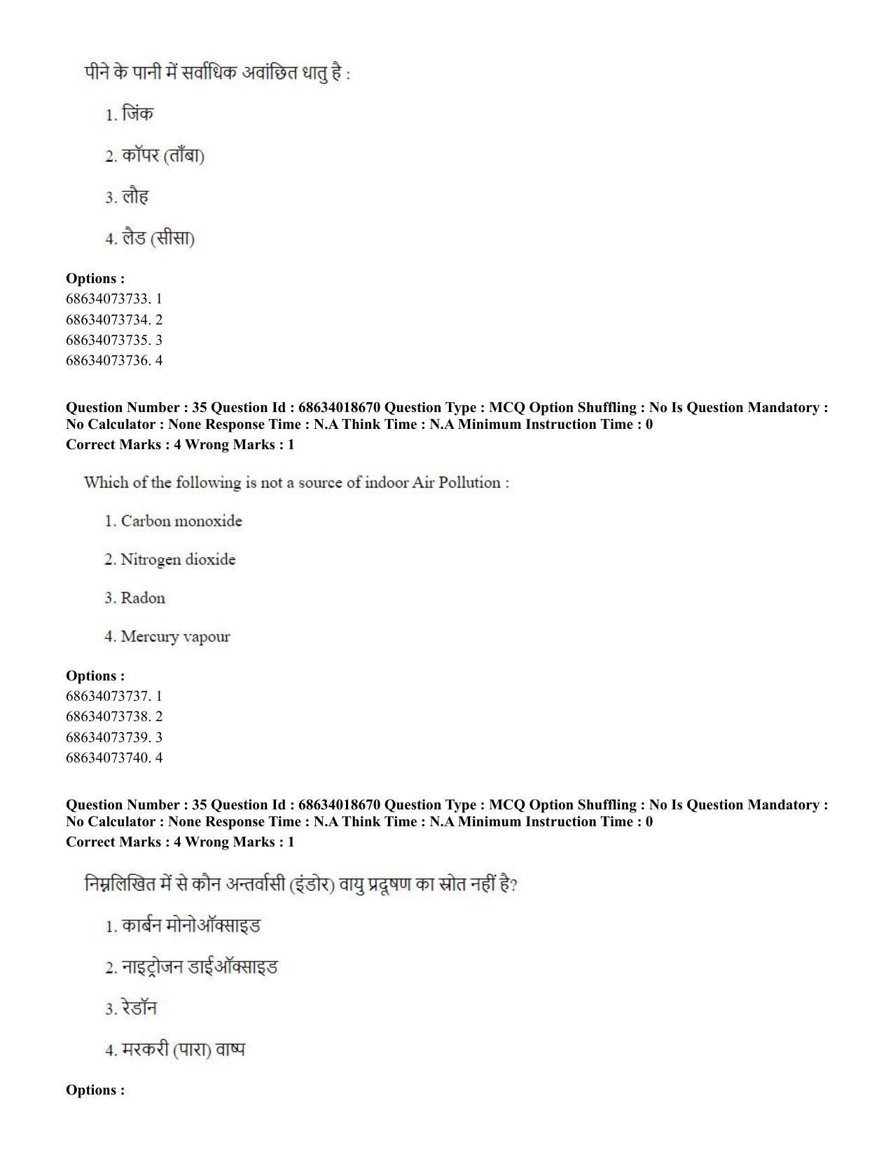 CUET PG 2023: COQP22 – Hospital Management(HINDI) - Shift 3 (13-06-2023) Question Paper - Page 34