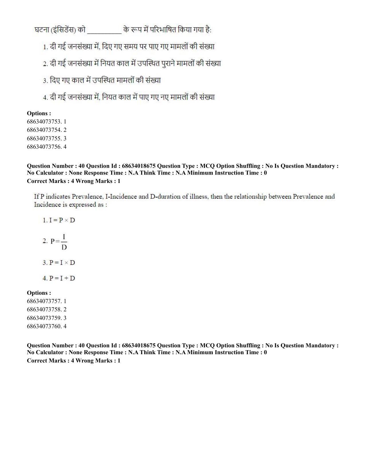 CUET PG 2023: COQP22 – Hospital Management(HINDI) - Shift 3 (13-06-2023) Question Paper - Page 38