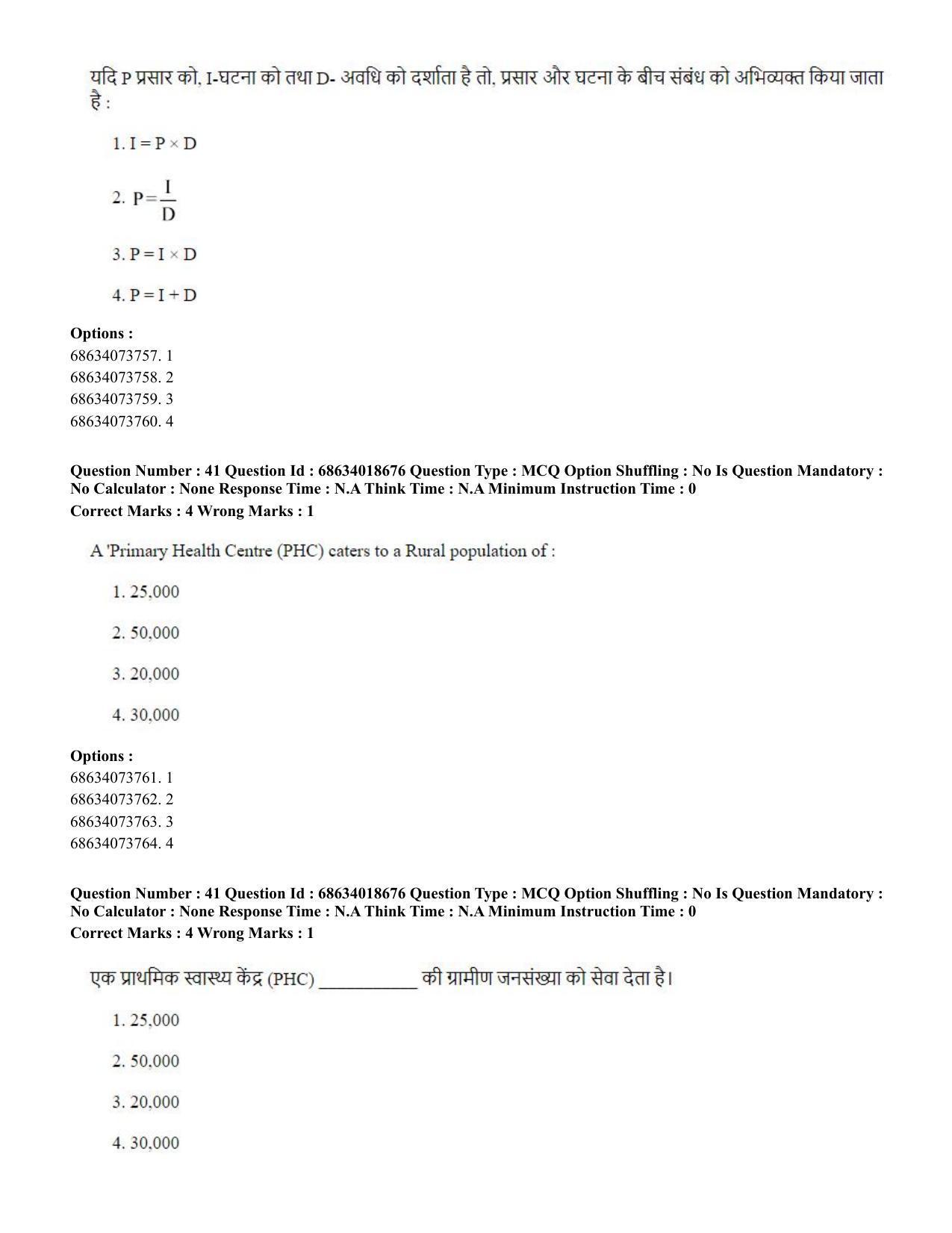 CUET PG 2023: COQP22 – Hospital Management(HINDI) - Shift 3 (13-06-2023) Question Paper - Page 39