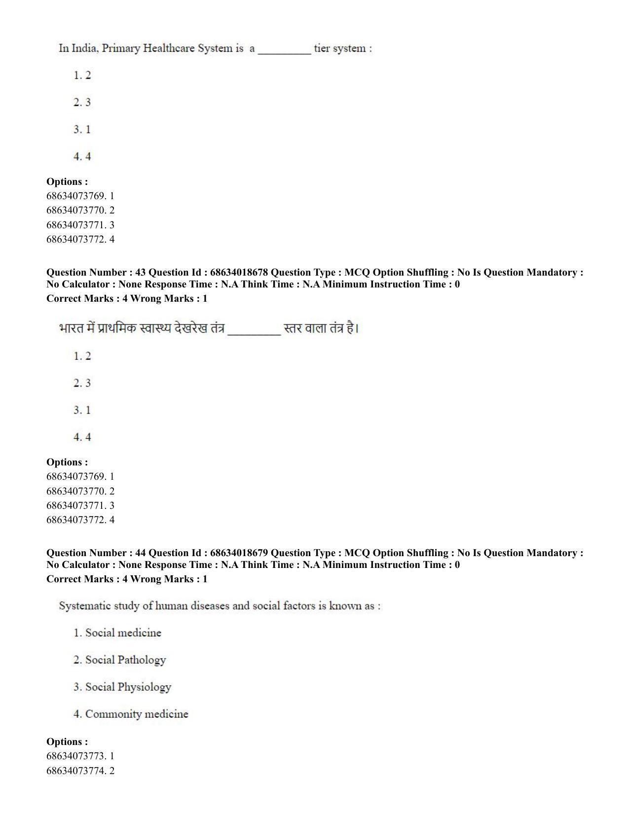 CUET PG 2023: COQP22 – Hospital Management(HINDI) - Shift 3 (13-06-2023) Question Paper - Page 41