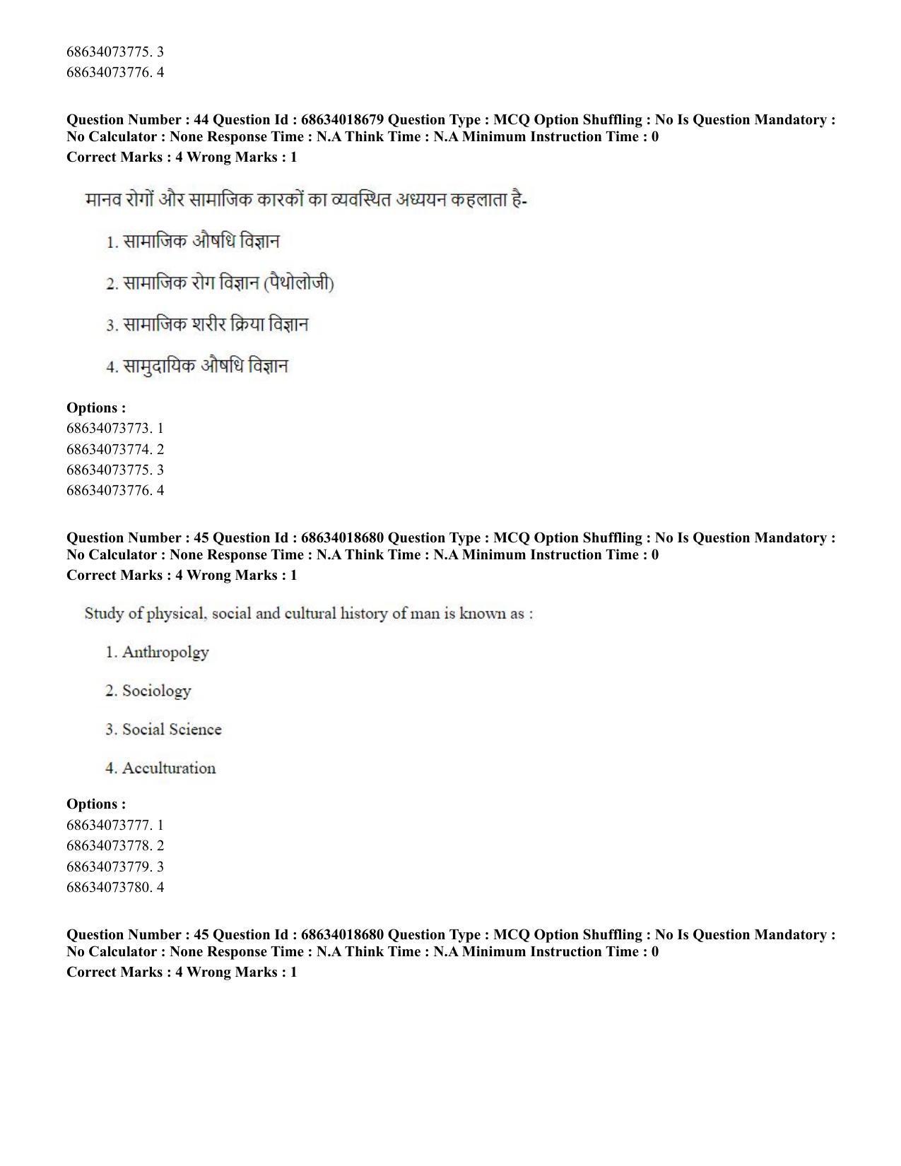 CUET PG 2023: COQP22 – Hospital Management(HINDI) - Shift 3 (13-06-2023) Question Paper - Page 42