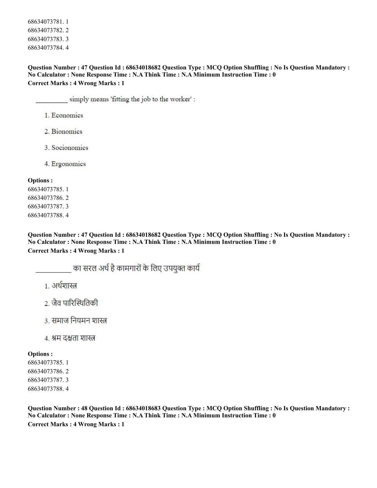 CUET PG 2023: COQP22 – Hospital Management(HINDI) - Shift 3 (13-06-2023) Question Paper - Page 44
