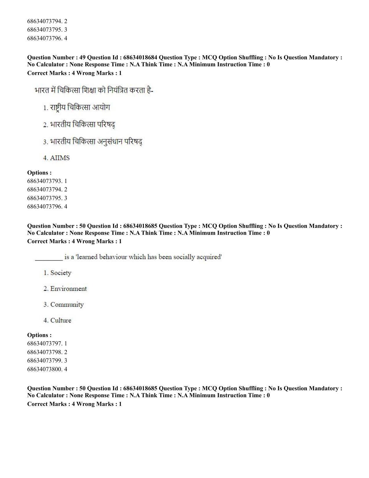 CUET PG 2023: COQP22 – Hospital Management(HINDI) - Shift 3 (13-06-2023) Question Paper - Page 46