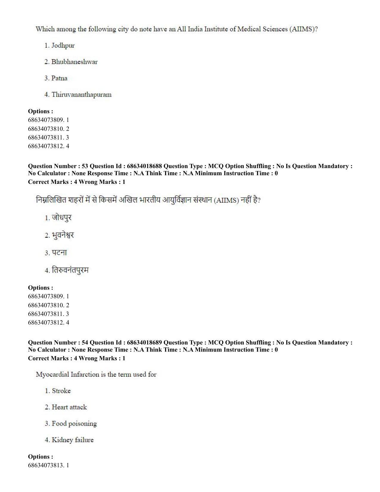 CUET PG 2023: COQP22 – Hospital Management(HINDI) - Shift 3 (13-06-2023) Question Paper - Page 49
