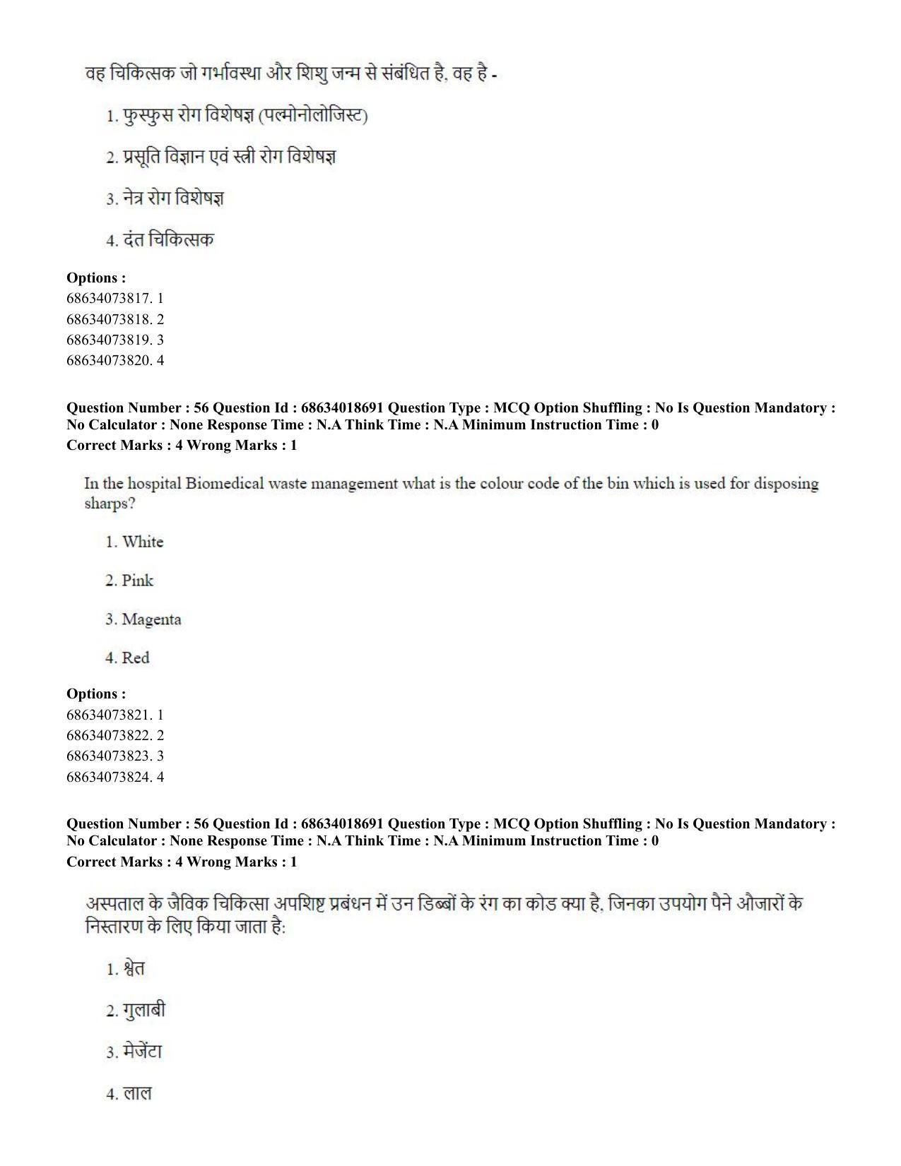 CUET PG 2023: COQP22 – Hospital Management(HINDI) - Shift 3 (13-06-2023) Question Paper - Page 51